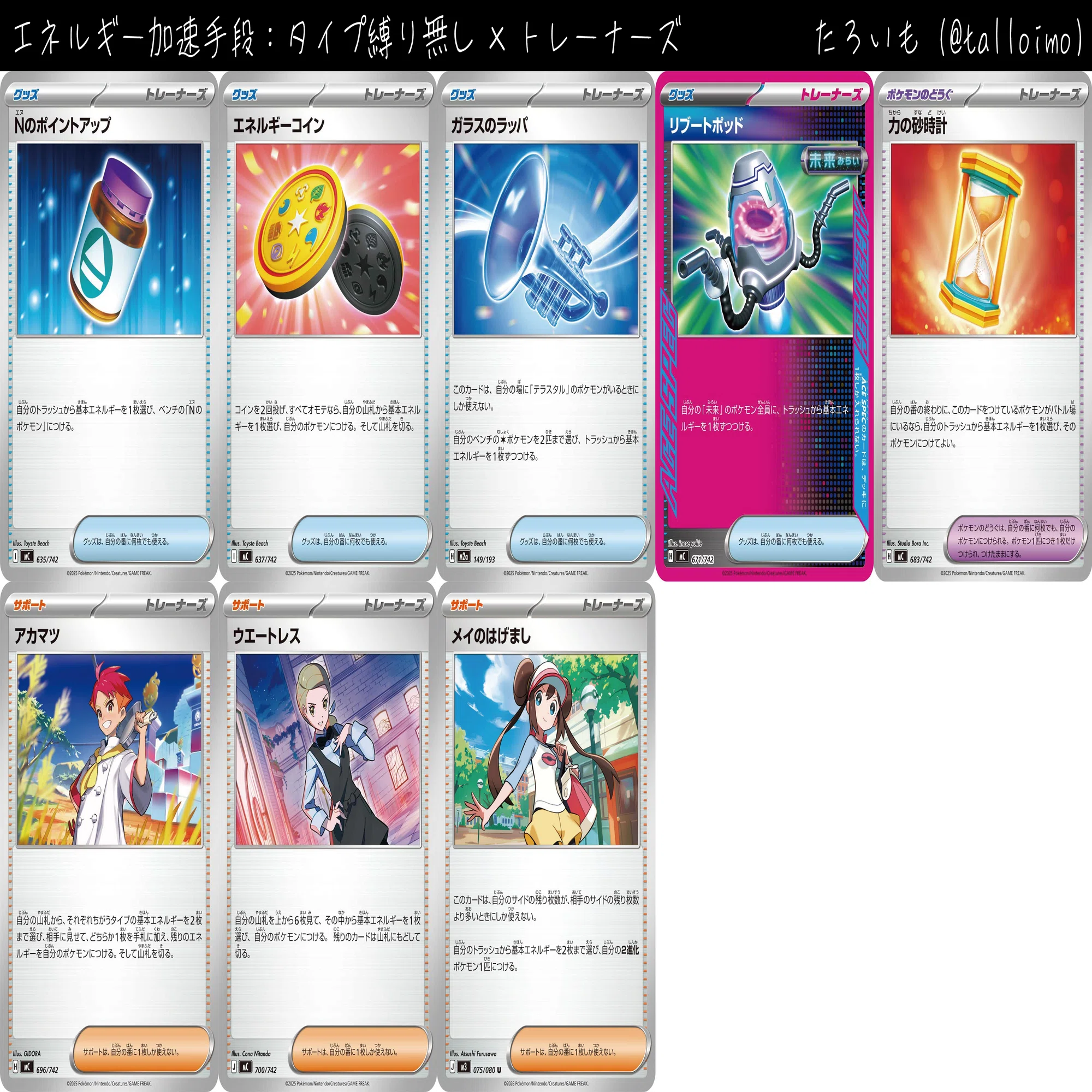 ポケカ】タイプ別エネ加速手段まとめ（アビスアイ環境）｜たろ芋