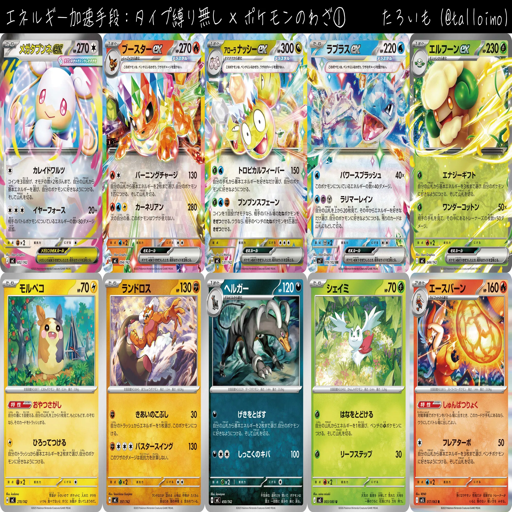 ポケカ】タイプ別エネ加速手段まとめ（30th CELEBRATION環境）｜たろ芋