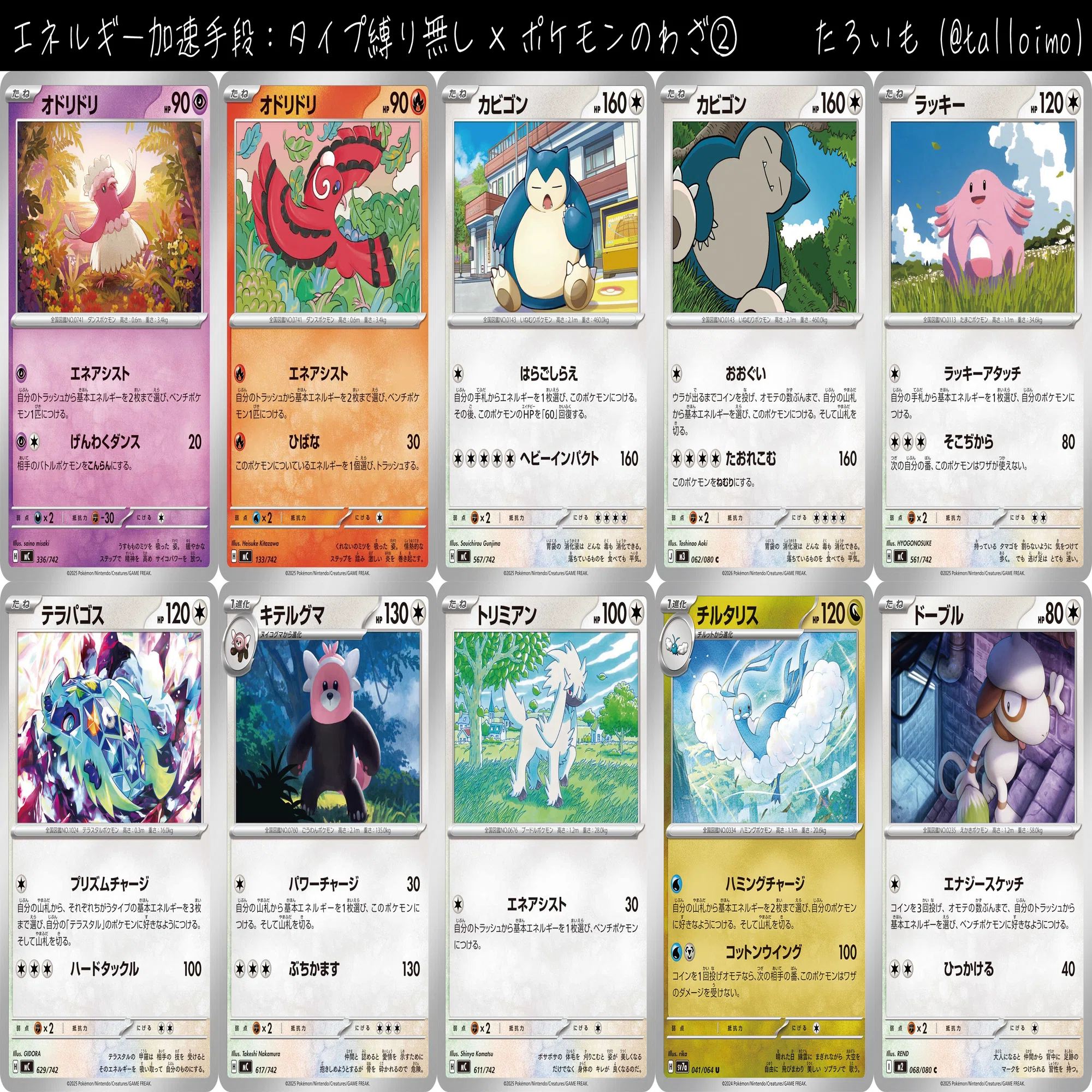 ポケカ】タイプ別エネ加速手段まとめ（アビスアイ環境）｜たろ芋