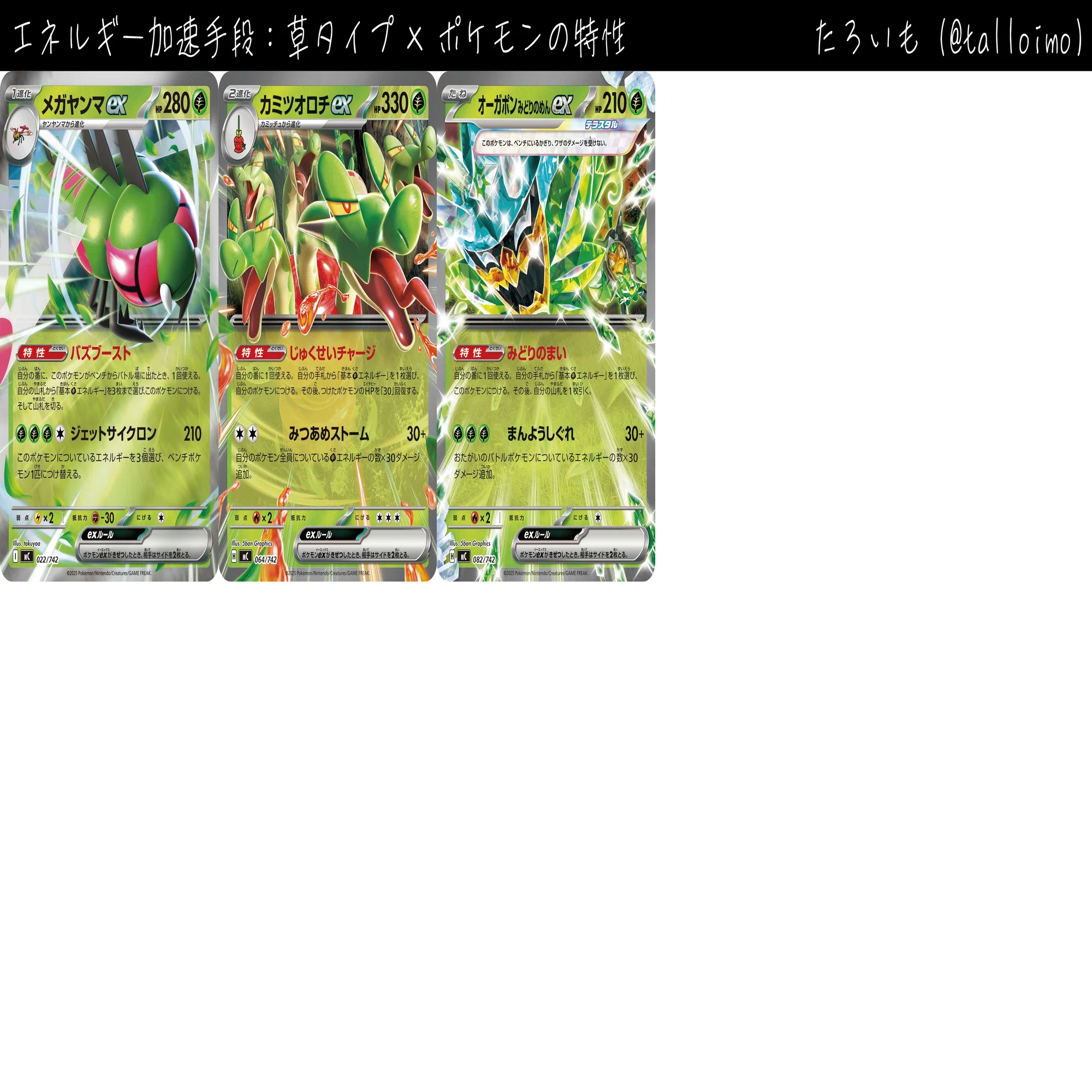 ポケカ】タイプ別エネ加速手段まとめ（アビスアイ環境）｜たろ芋