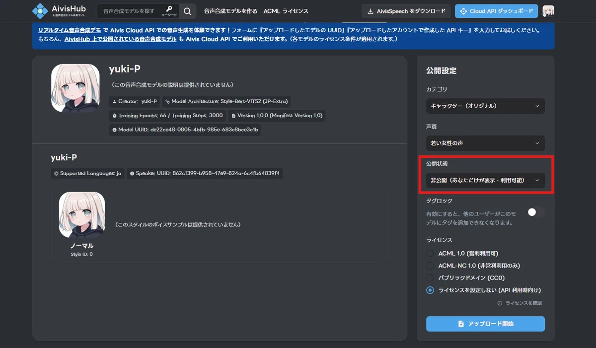 Aivis Cloud API使って音声生成してみた！使い方と手順解説｜yuki-P