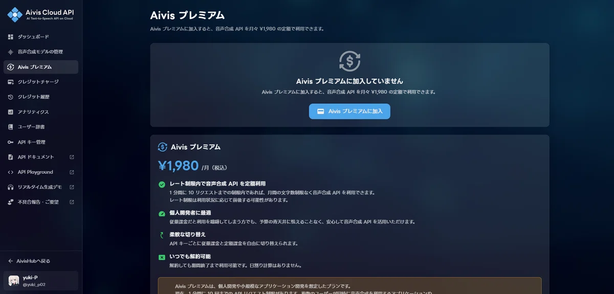 Aivis Cloud API使って音声生成してみた！使い方と手順解説｜yuki-P