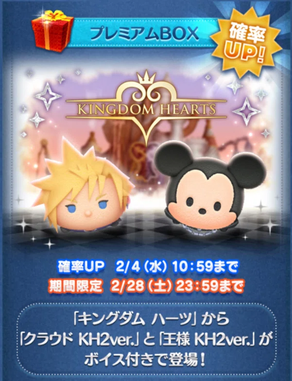 ツムツム記録note vol.22┃新ツム「クラウド KH2ver.」「王様 KH2ver