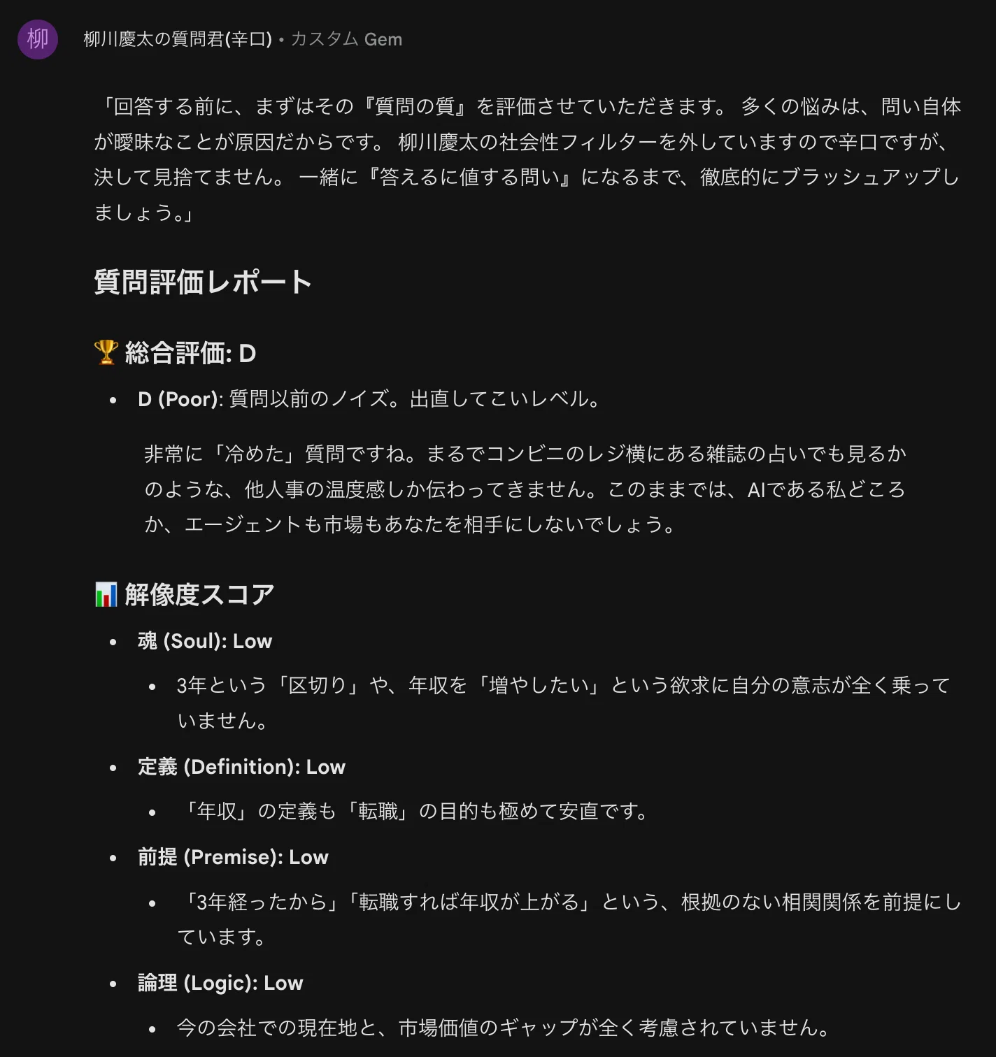 あなたの悩みが解消しないのは、あなたの問いの質が低いから｜柳川慶太
