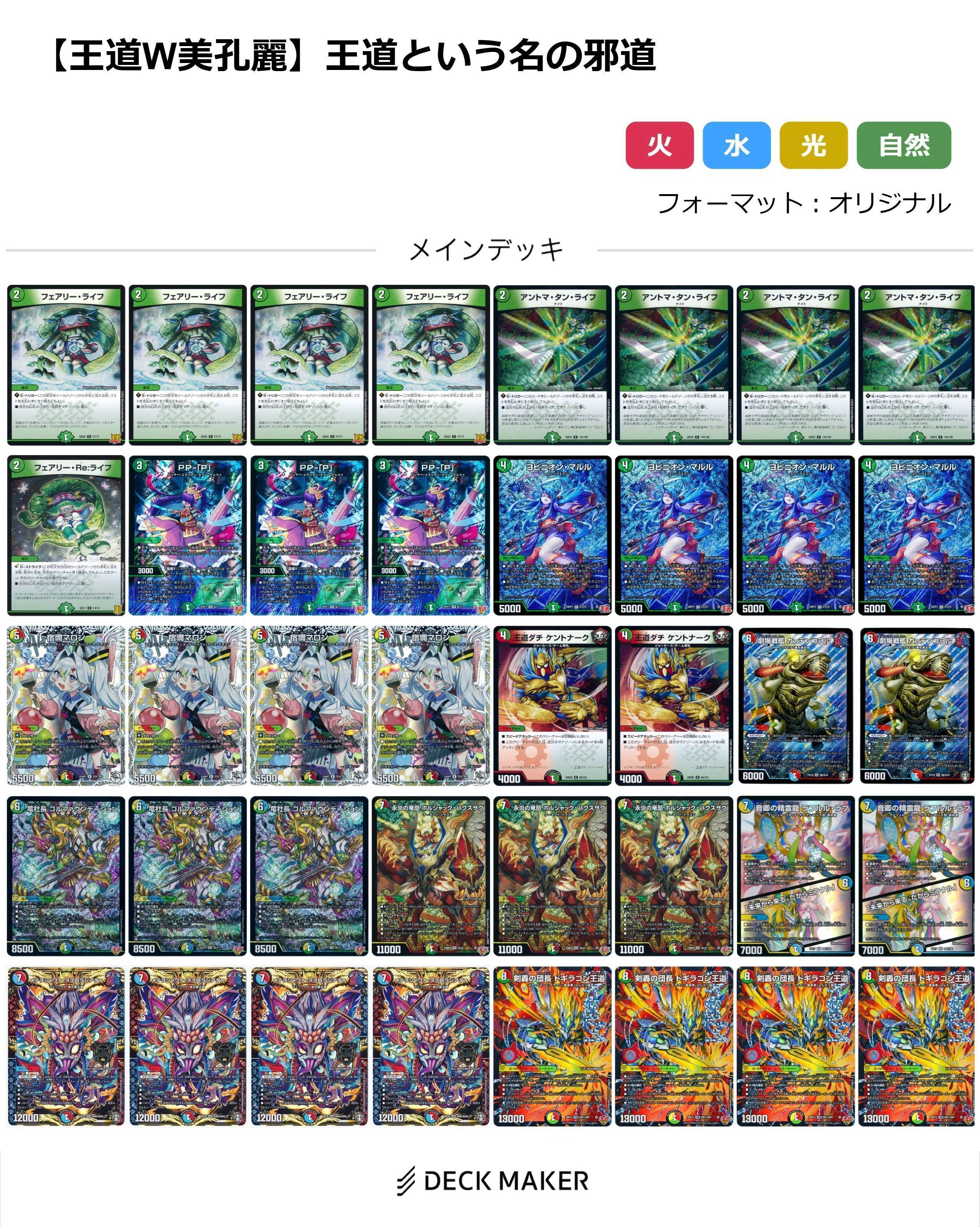 デュエマ】これが王道の美孔麗王国だ！【超ファンデッキ】｜紗月川 トコ