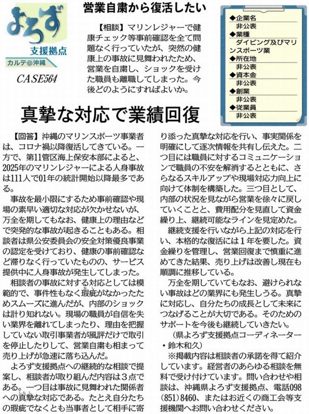 支援事例「営業自粛から復活したい」