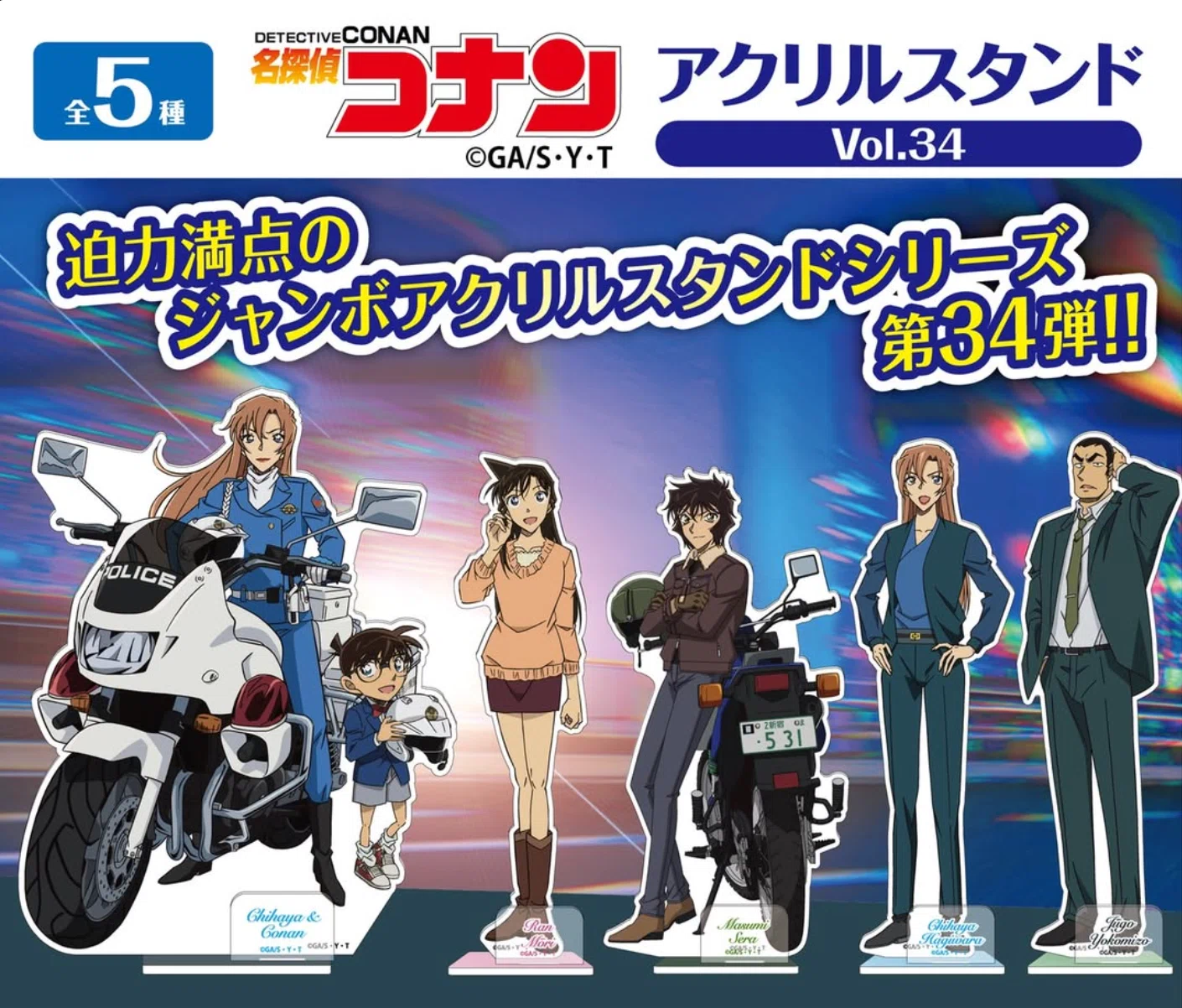 名探偵コナン】アクリルスタンドVol.34｜購入先・予約情報一覧｜モナン