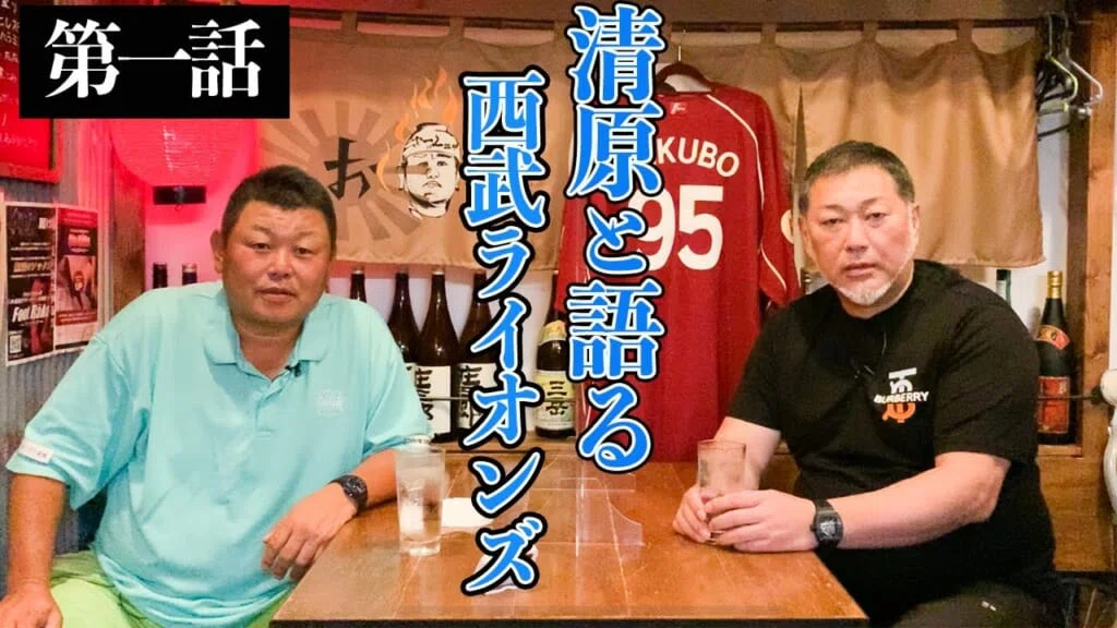 デーブ大久保と清原和博の「絆の裏側」：過去の傷舐め合いから見る現在
