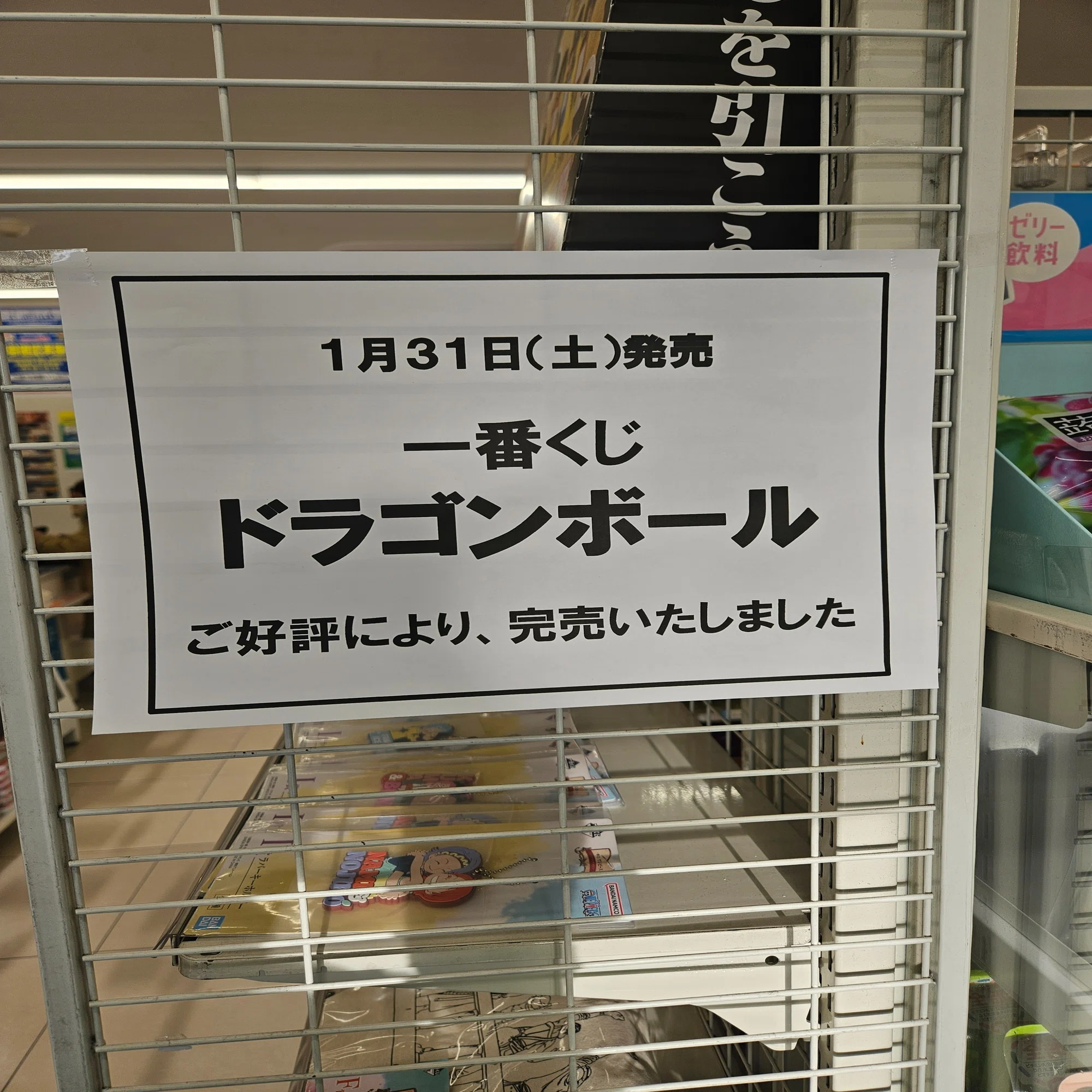 驚愕】ドラゴンボール一番くじ、初日の昼過ぎで完売！？｜ぱんぷきん