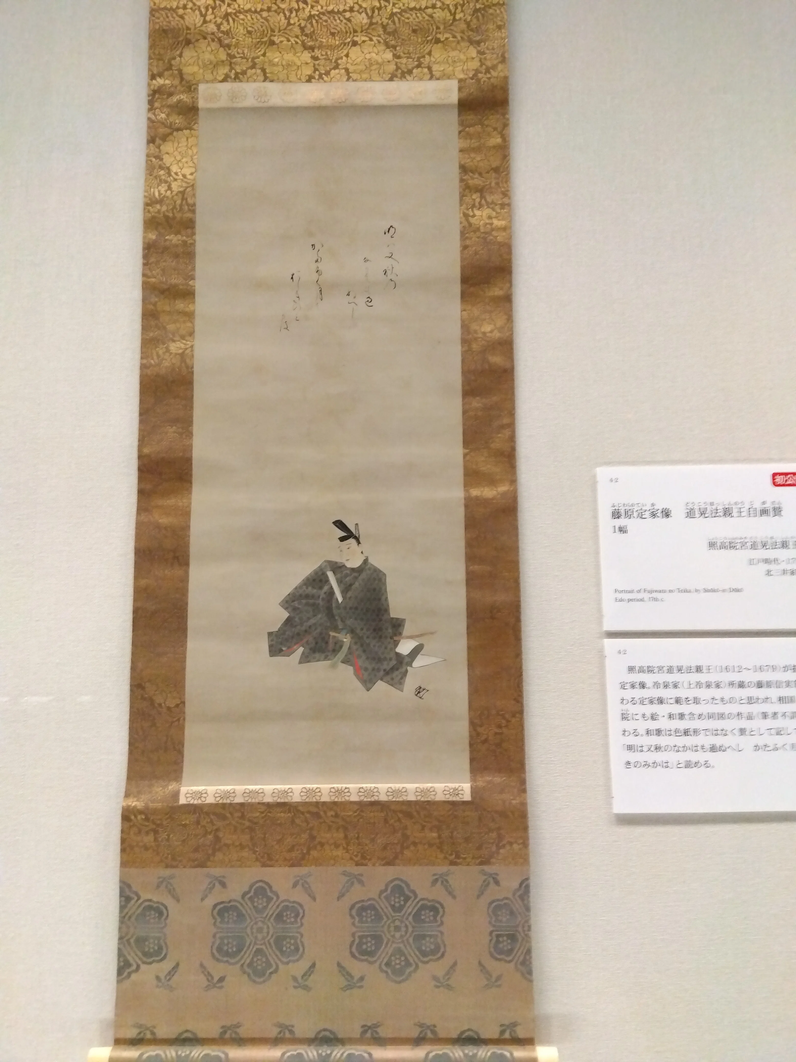 正直むずかしい。でも目が離せなかった──三井記念美術館『熊野御幸記