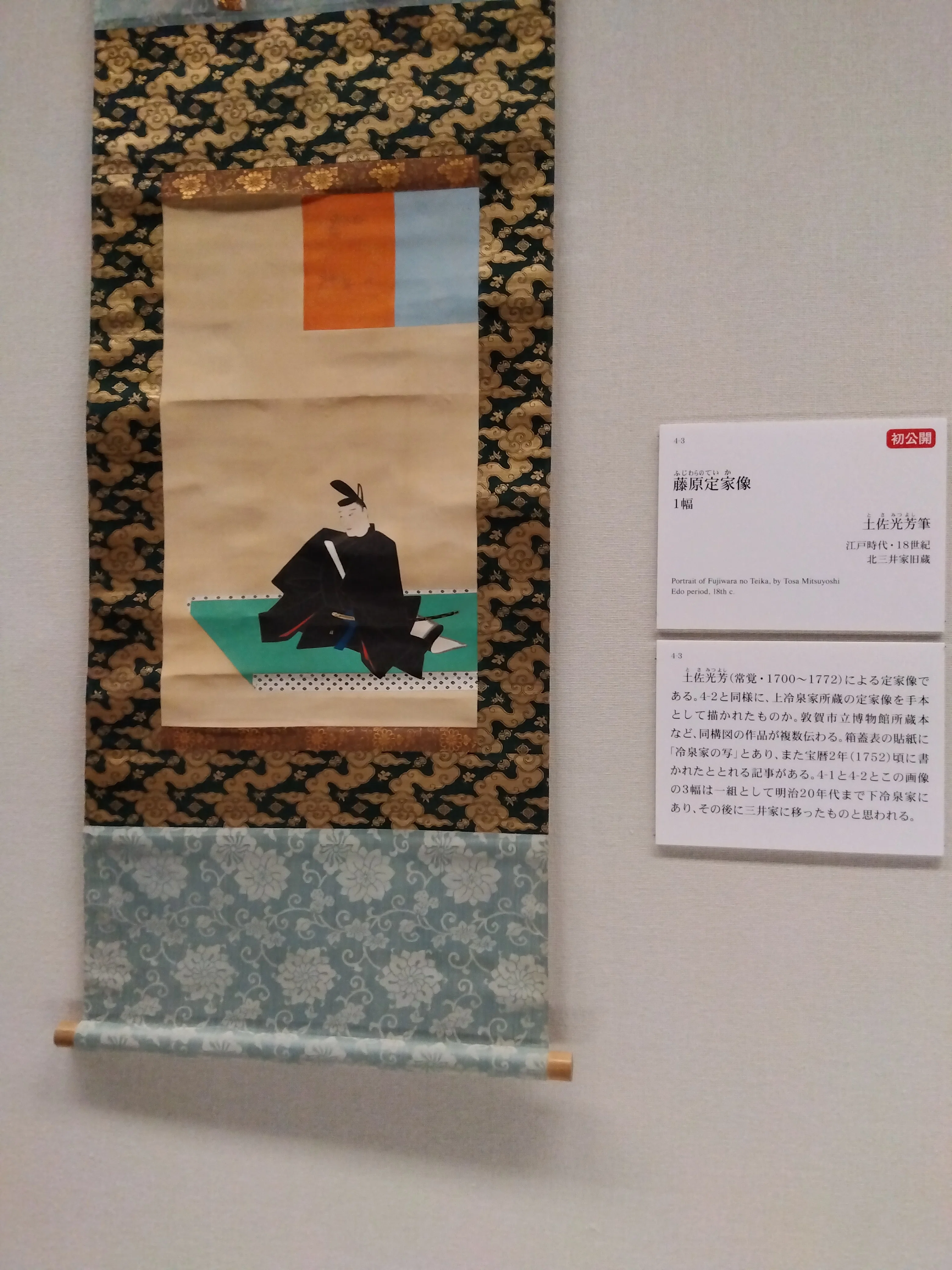 正直むずかしい。でも目が離せなかった──三井記念美術館『熊野御幸記