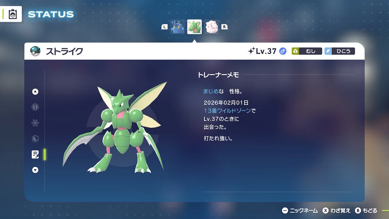 Pokémon LEGENDS Z-A】色違いストライクをゲットした話【早起きはなん