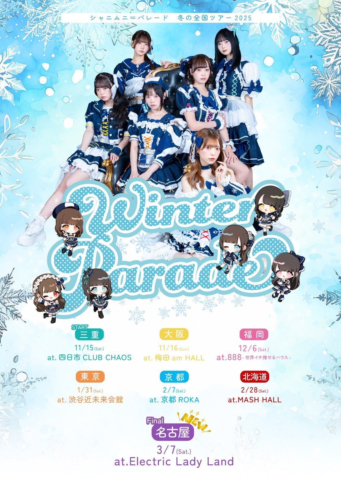 ライブレポ】2026/1/31（土）渋谷近未来会館シャニムニ＝パレード