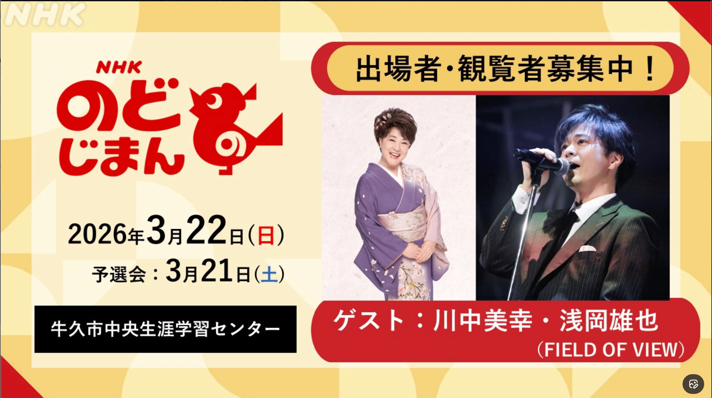 2026/2 浅岡雄也 / ＃FIELD_OF_VIEW 予定｜浅岡雄也 ( uyax_asaoka