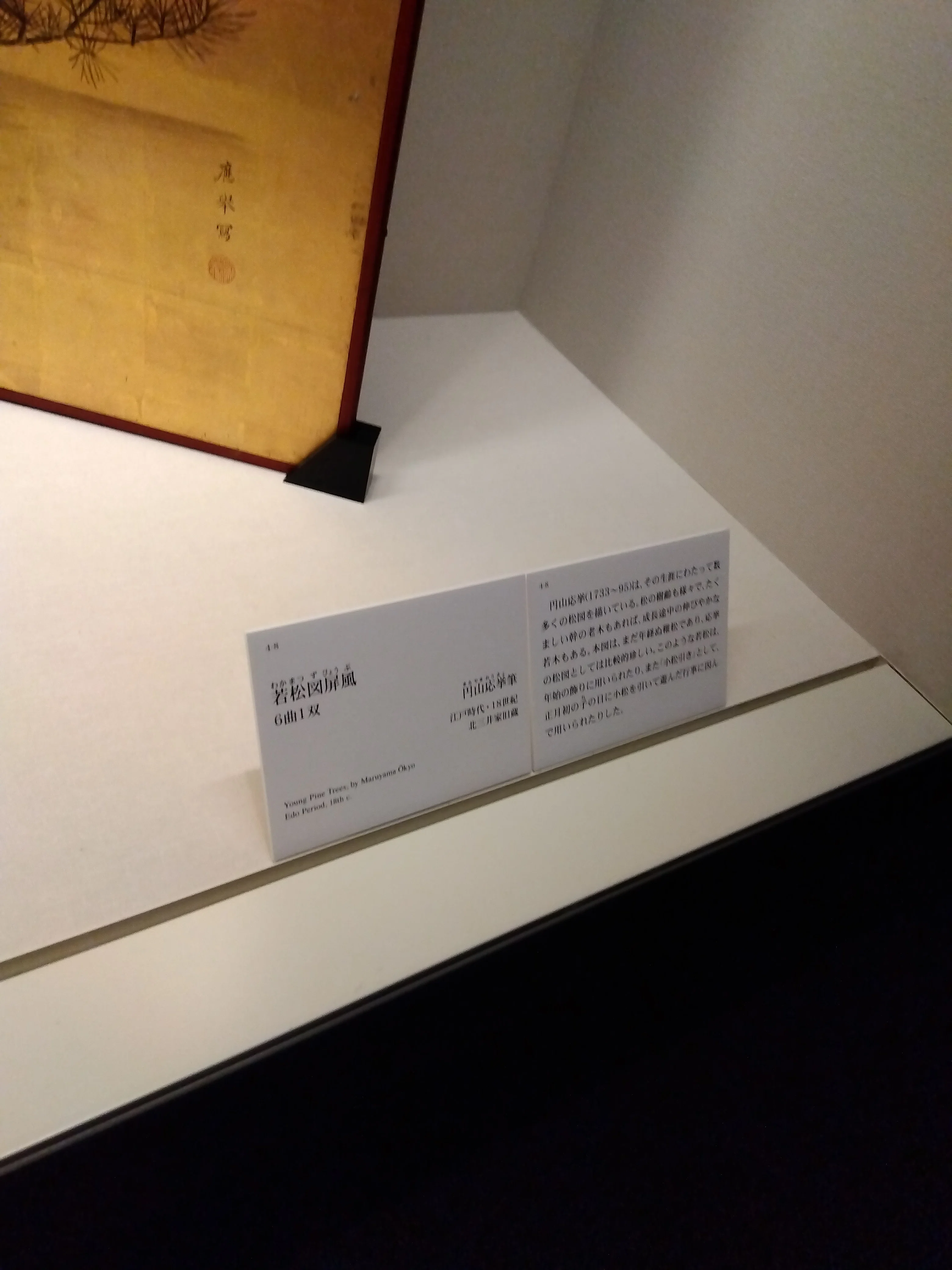 正直むずかしい。でも目が離せなかった──三井記念美術館『熊野御幸記