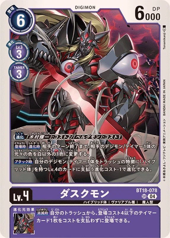 デジモンカードタイタモン鬼紫デッキ (05)(パラレル⁄illus:)タイタモン