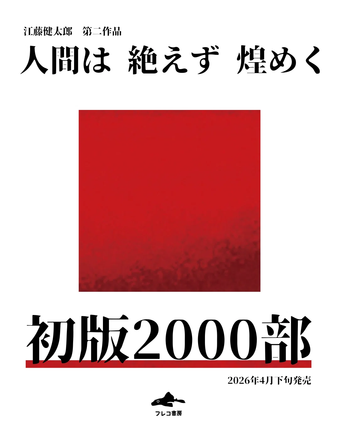 本 平成2年度 長者番付 全関東版 國土開発出版社