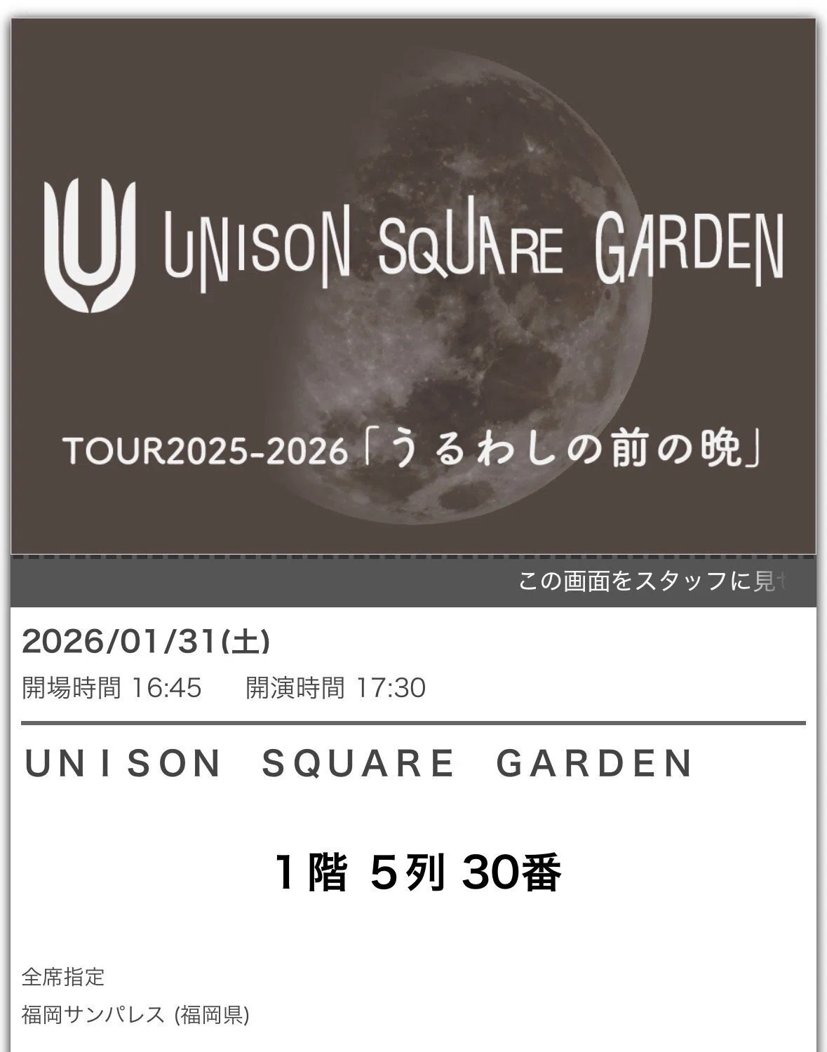 USG】TOUR 2025-2026 うるわしの前の晩 1/31 福岡サンパレス公演