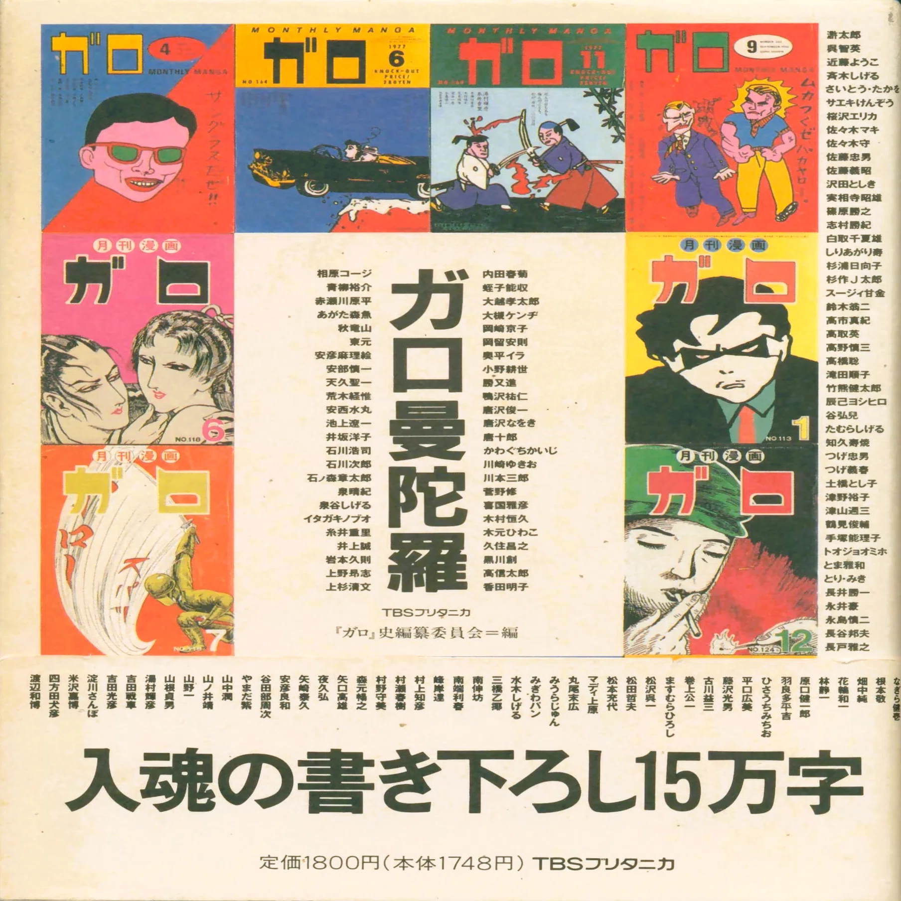 佐藤忠男の1991年の【つげ義春】評は「日本を代表する最大の芸術家の