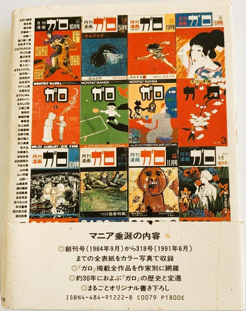 佐藤忠男の1991年の【つげ義春】評は「日本を代表する最大の芸術家の