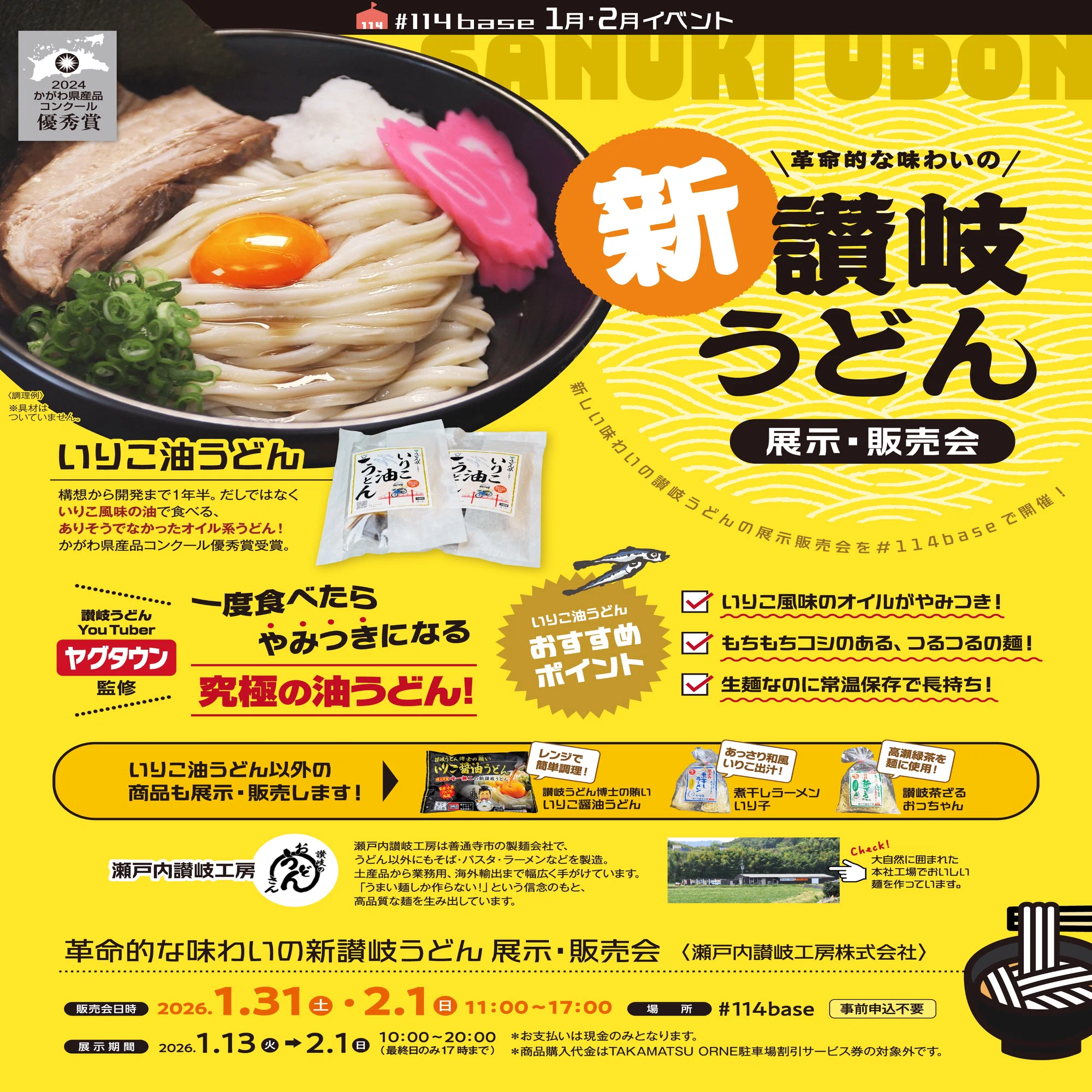 地元香川県の讃岐うどん YouTuber 「ヤグタウン」さんに会いに行ったよ