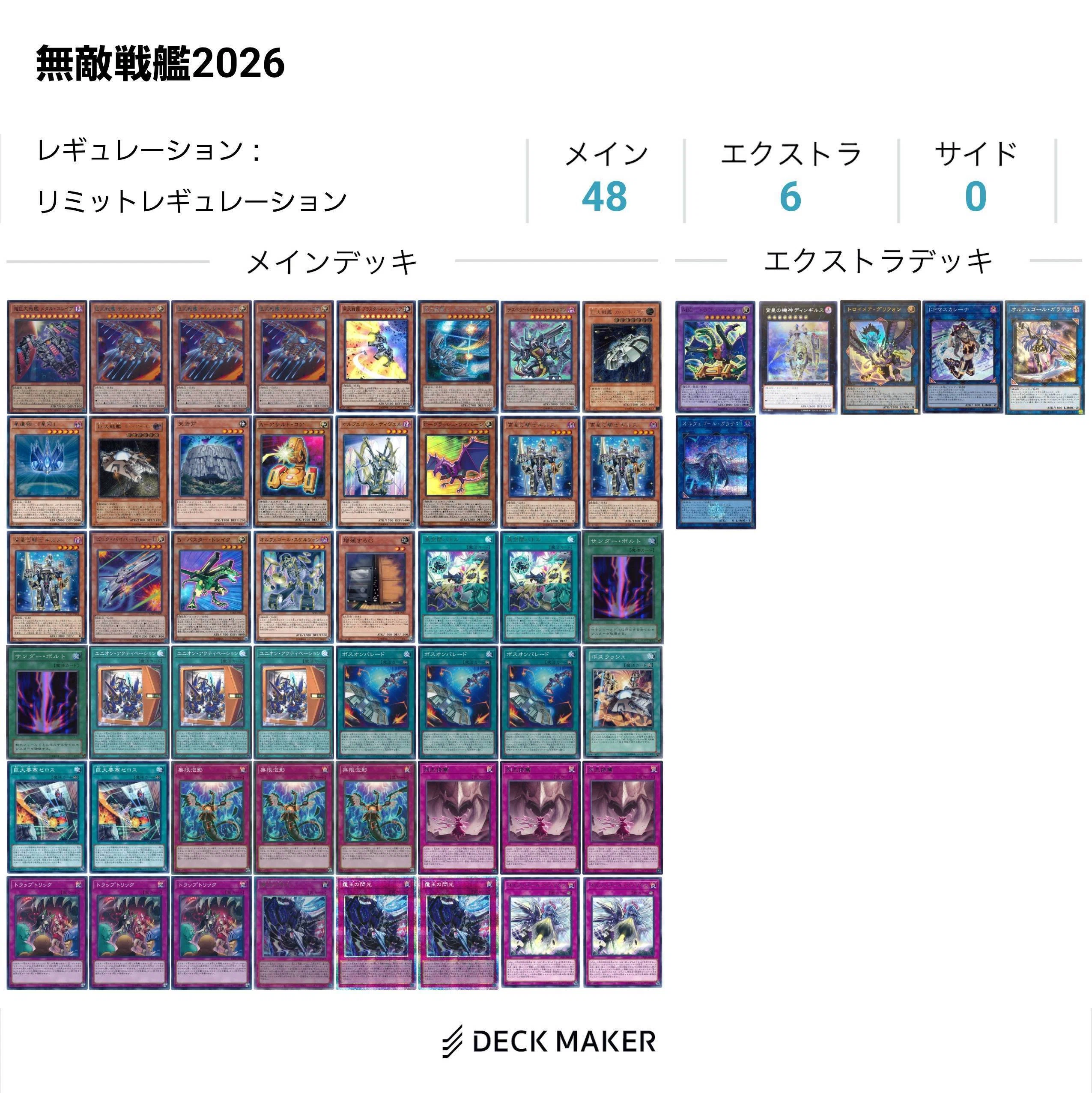 遊戯王】新規追加で安定性＋ 無敵戦艦v2026【デッキ紹介】｜むらちき