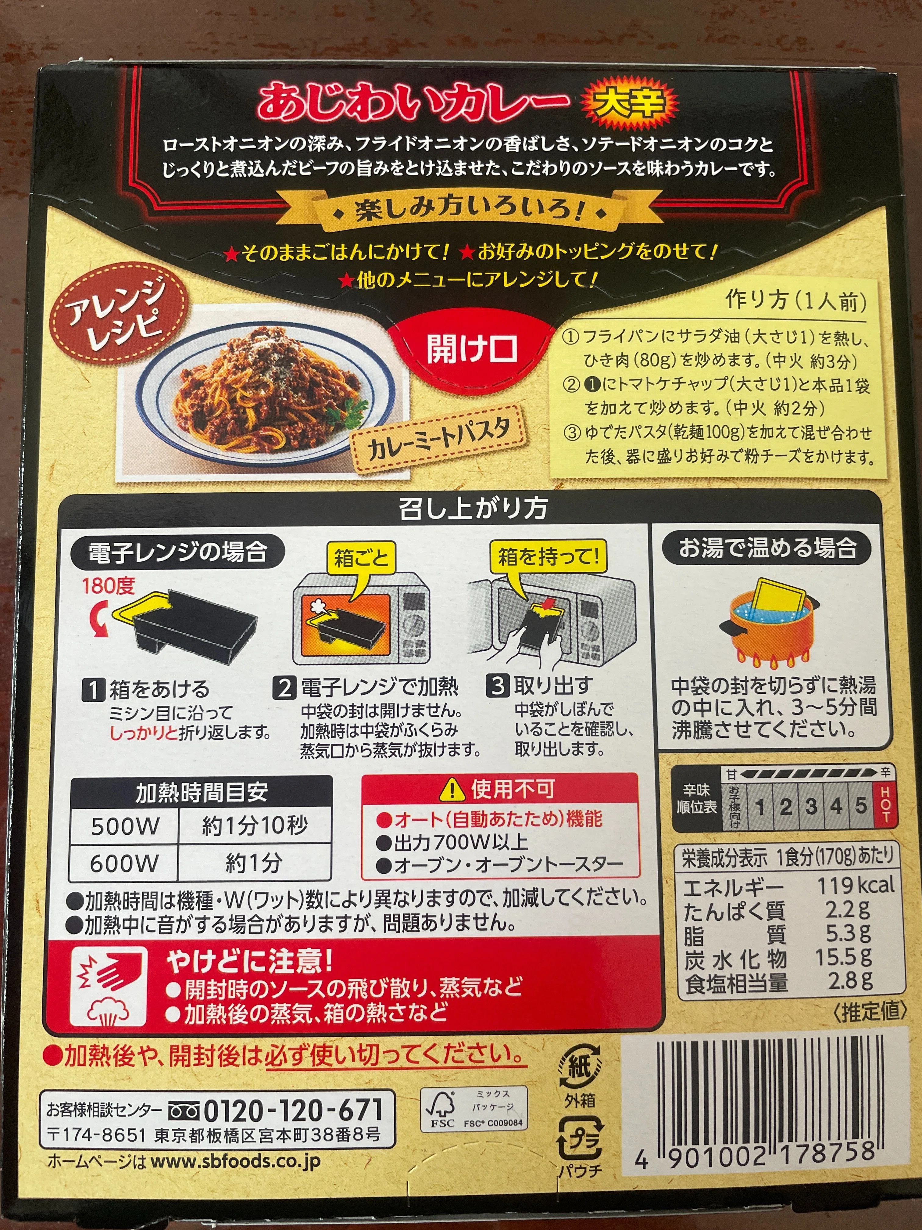🍛【レトルト】あじわいカレー大辛を食べてみた件｜🐥ニョッキs note📒