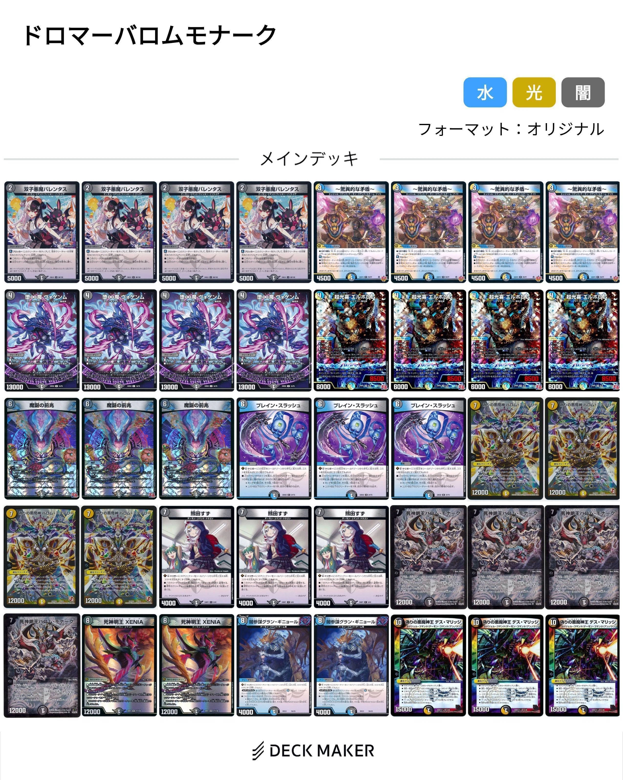 ウリドガルドよりバロムの方がラスボスっぽい【NemoKyouのデッキ投稿
