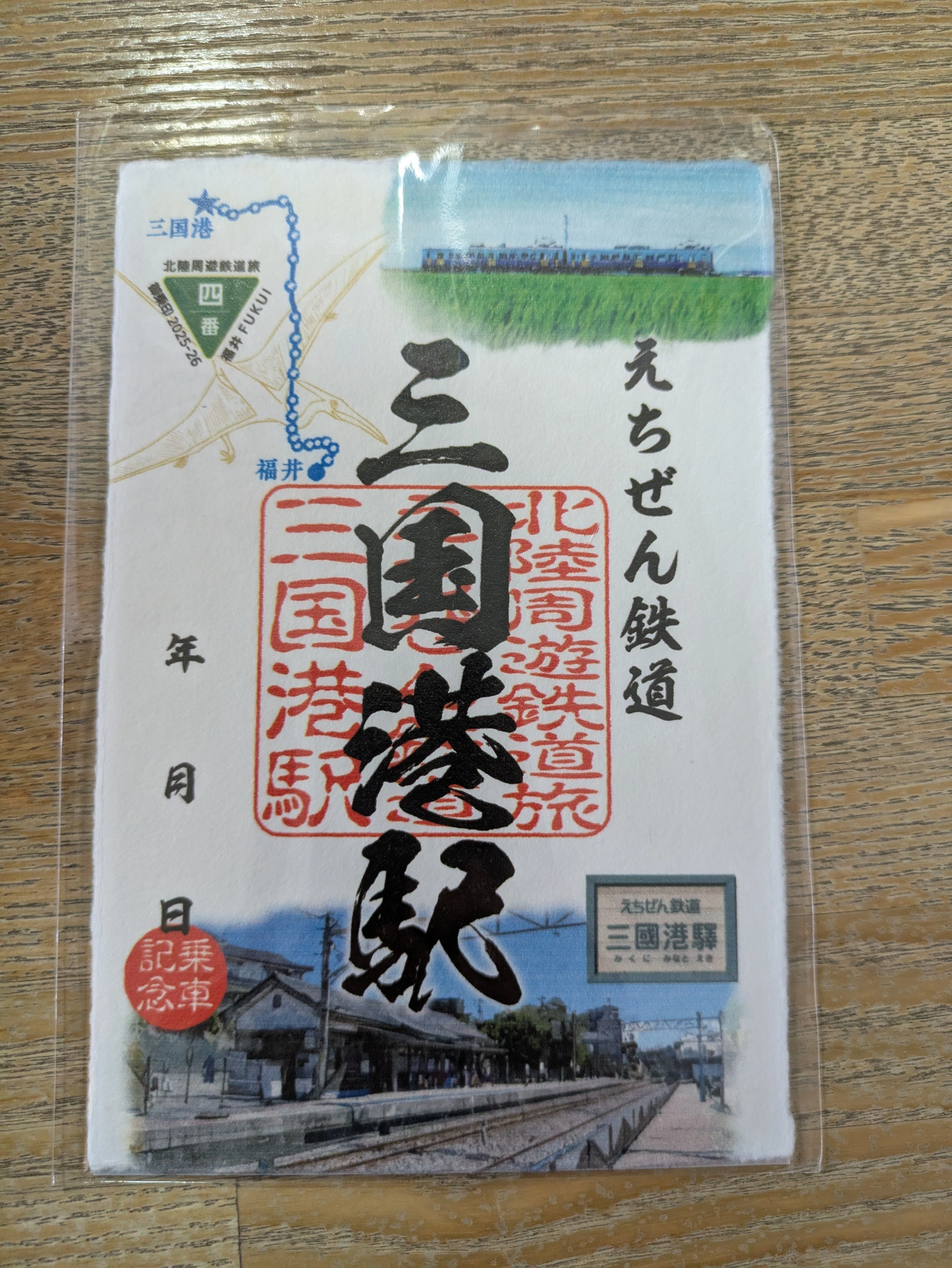 2025‐2026御乗印の旅①（2026.1.17①）｜なべなべ