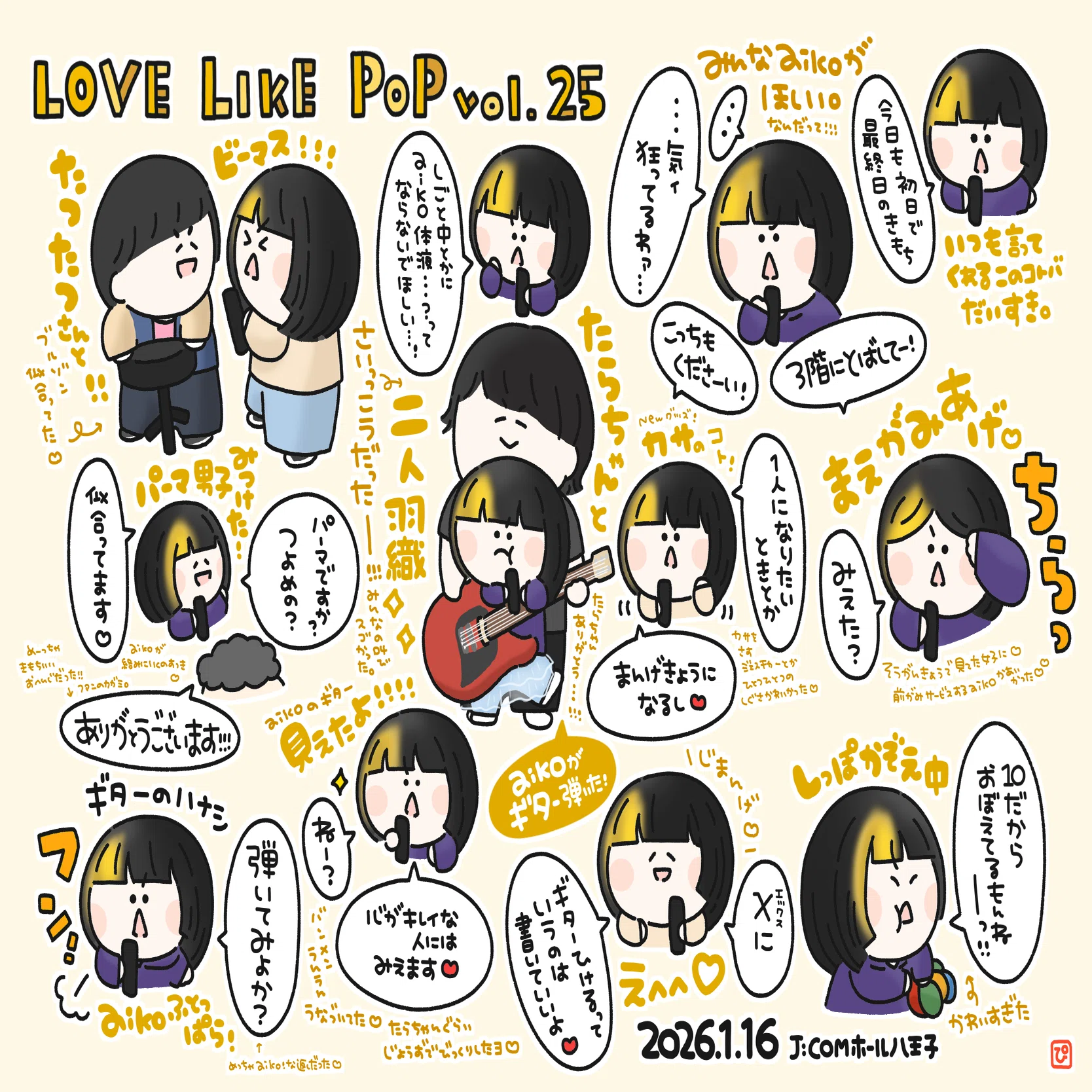 LLP25 0116 J:COMホール八王子｜ぴまる