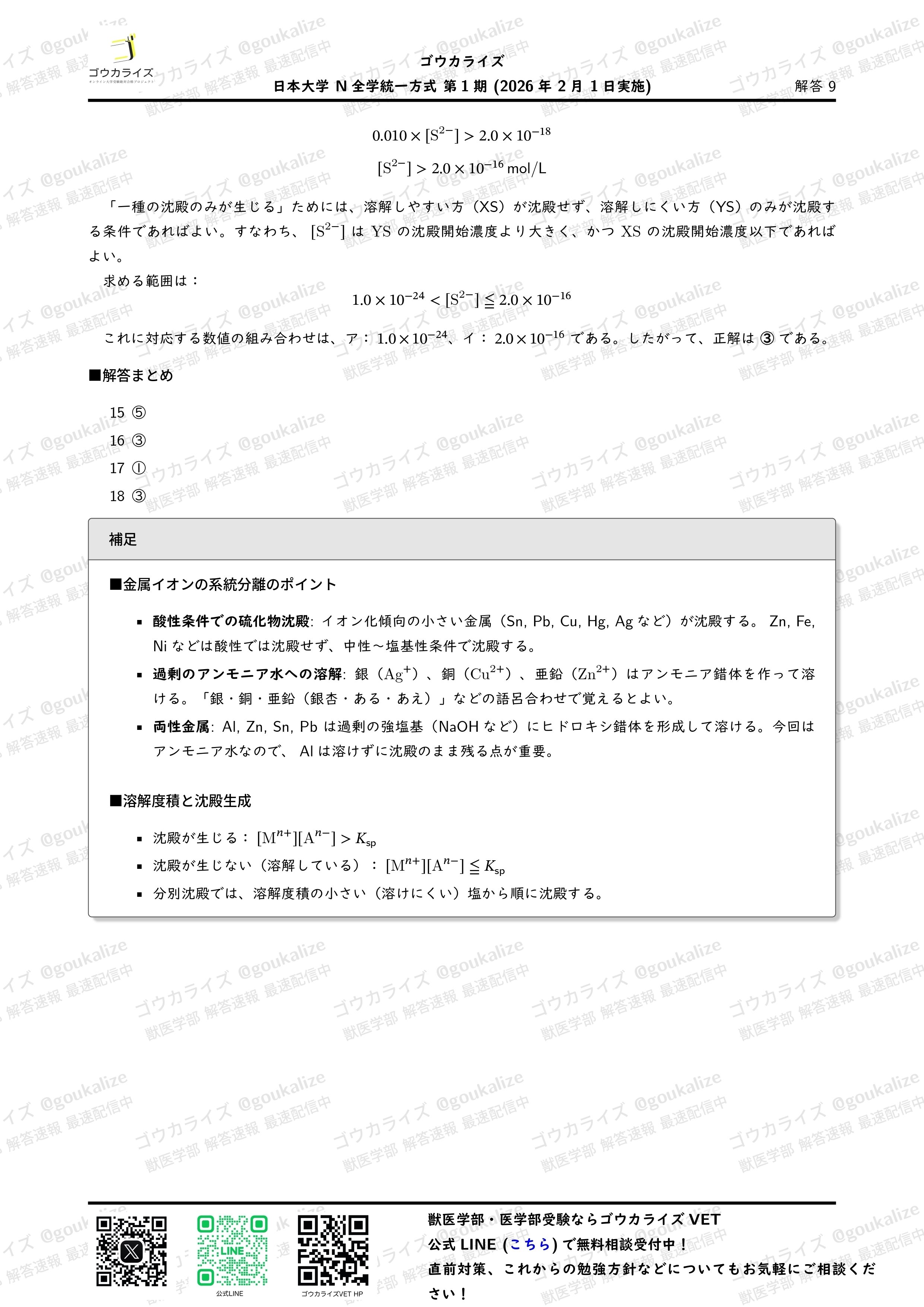 2026年解答速報】日本大学 N全学統一方式第1期 全科目 (2/1実施