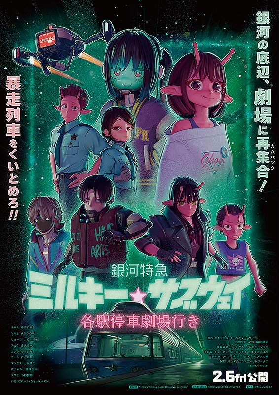 2026年2月公開予定の新作アニメ映画リスト｜ネジムラ89 / アニメ映画