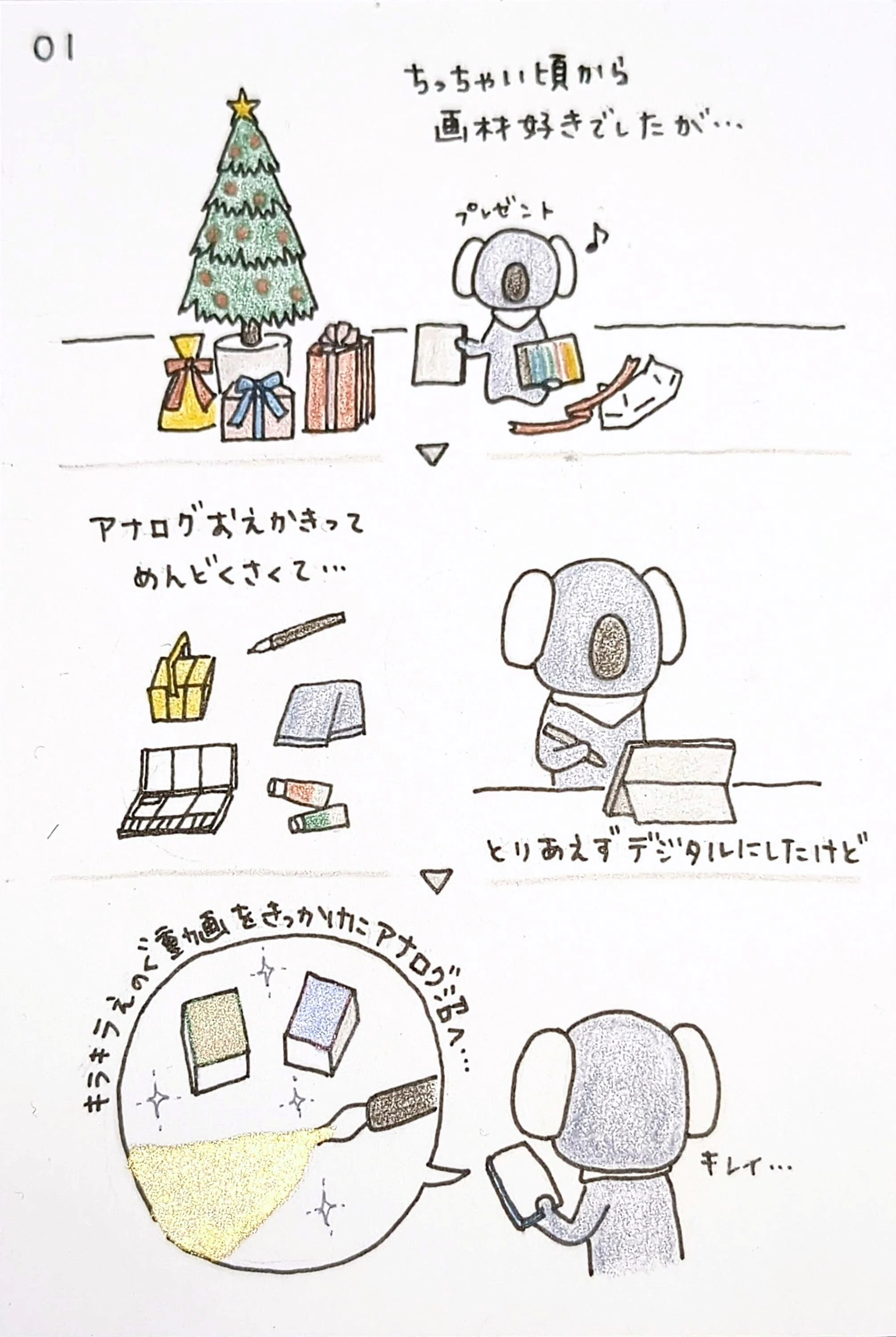 アナログおえかきのこと①／画材の魅力再発見｜Ray
