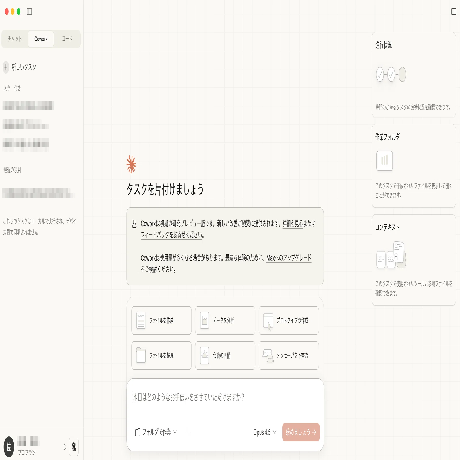 Claude Coworkで「3人の同僚分業」を回したら、記事制作が“再現可能な 