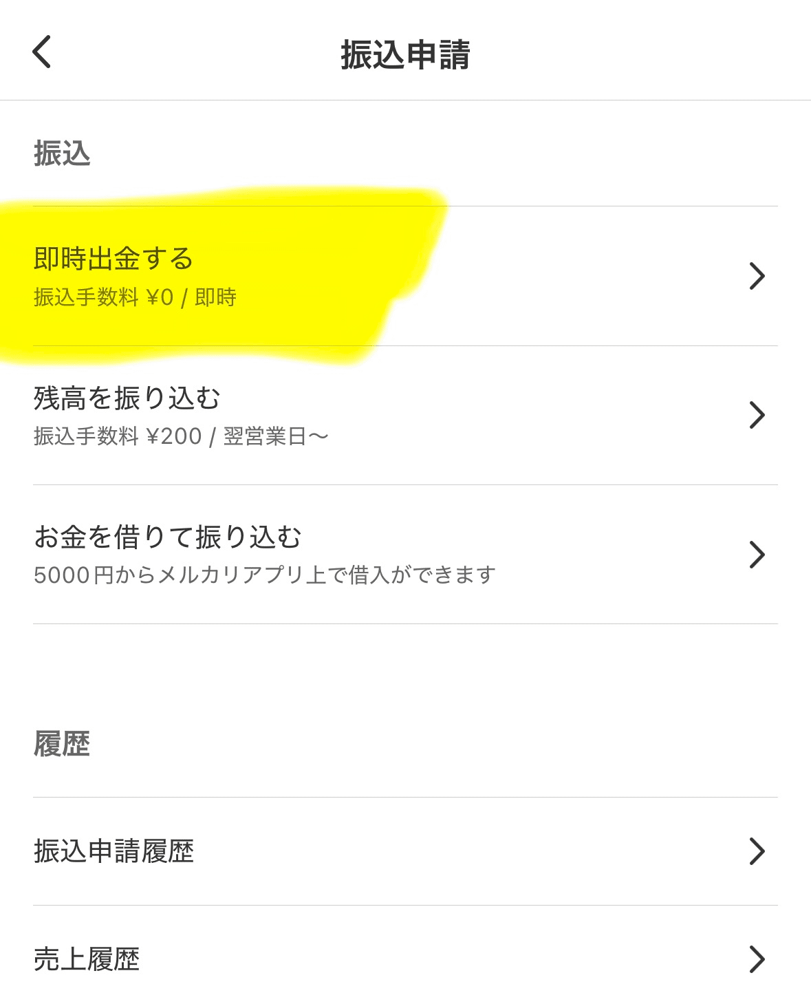 手数料無料で現金化！メルカリバンクのメリットと始め方｜フリーランス研究所