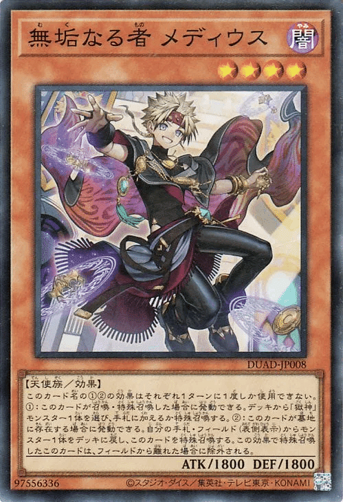 メディウスを中心に起きた焔聖騎士の革命について【遊戯王】｜zaty