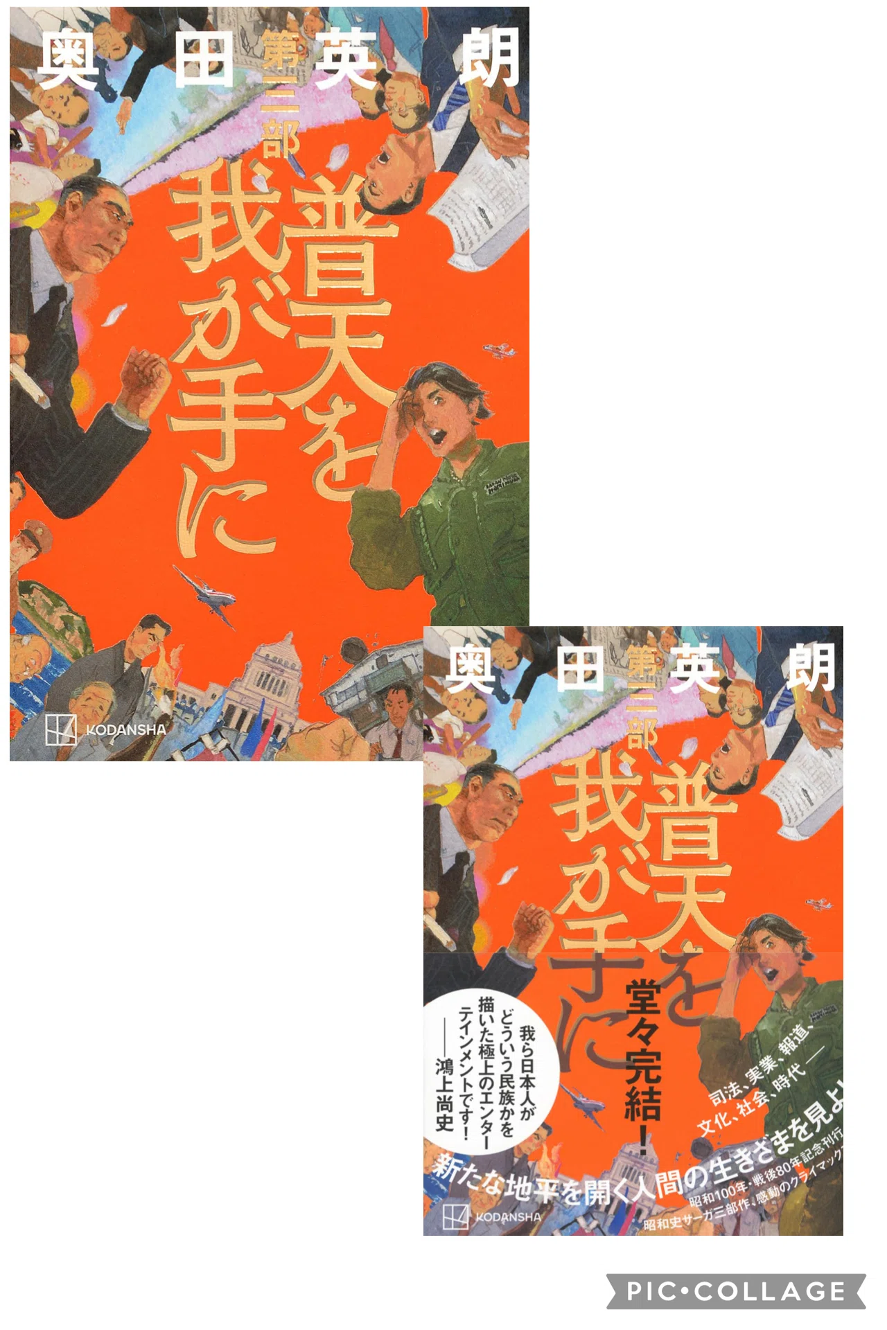 虚“と“実“が見事にドラマを盛り上げる〜奥田英朗著「普天を我が手に 第 