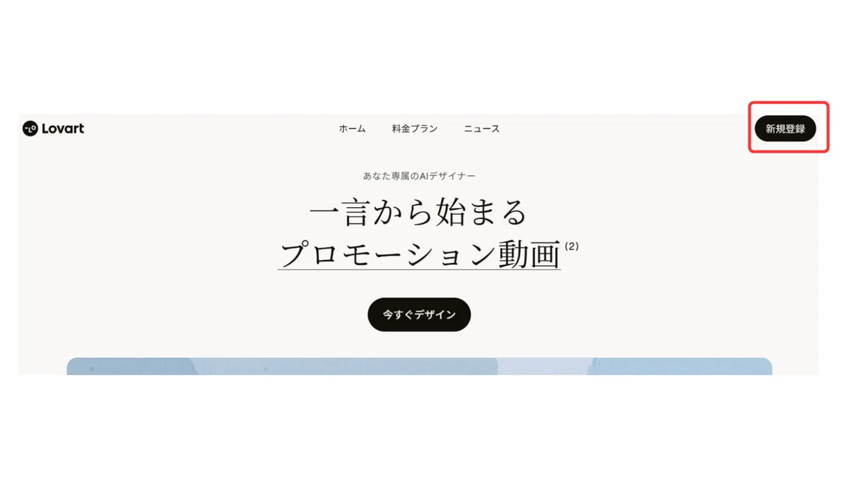 Lovartホーム場面