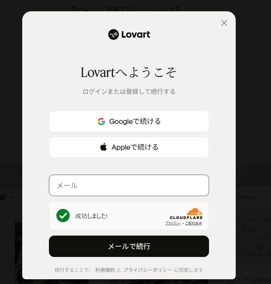 Lovartの登録画面