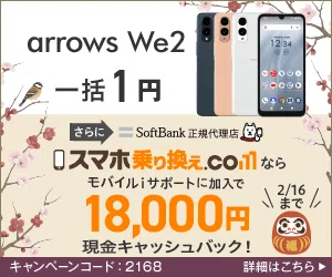 18,000円現金キャッシュバック