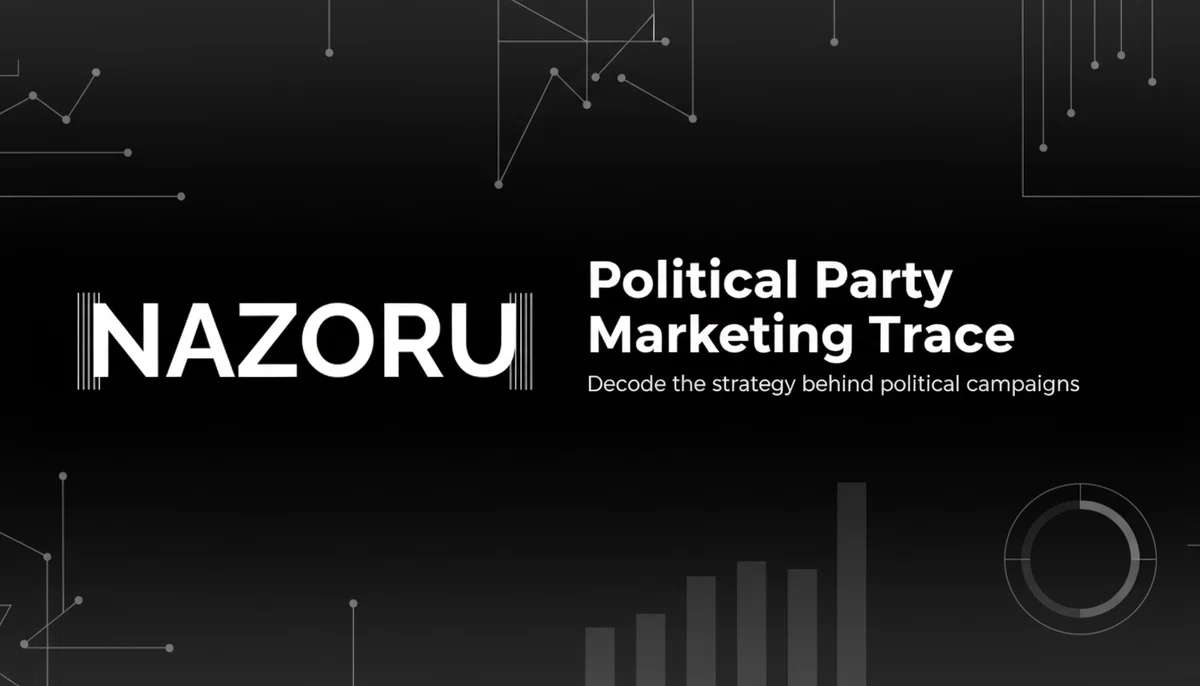 政治とマーケティング~政党のマーケティング戦略を読み解くこと~｜黒澤