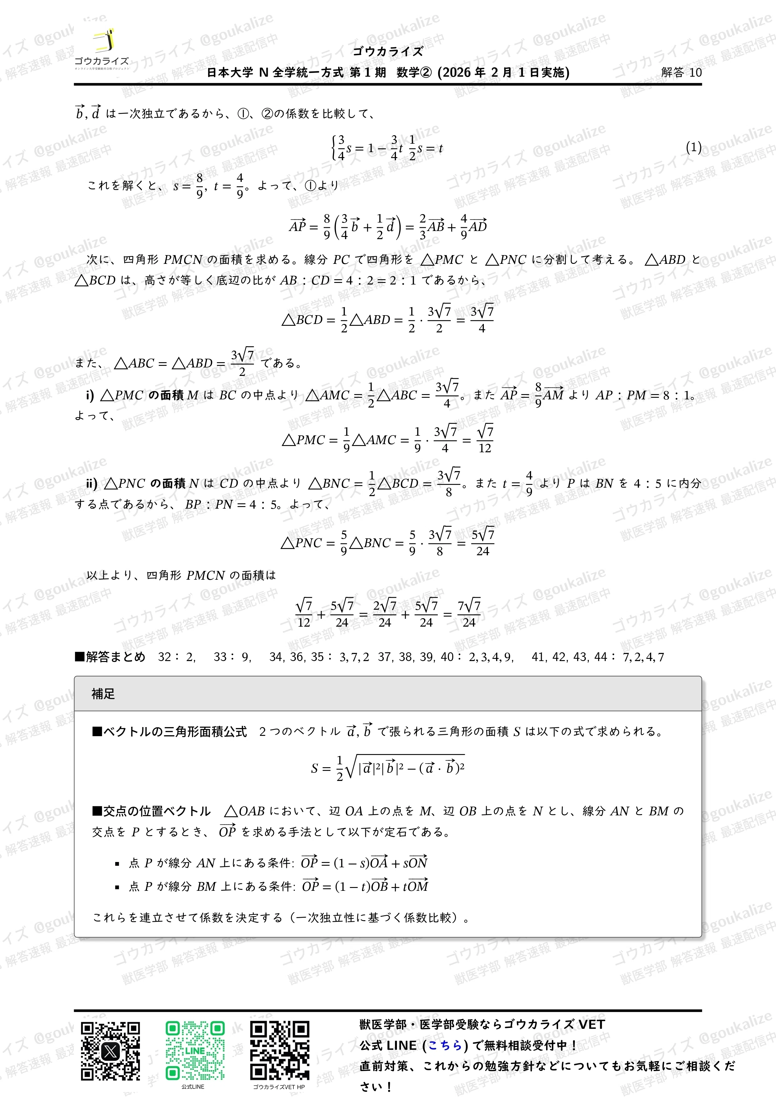 2026年解答速報】日本大学 N全学統一方式第1期 全科目 (2/1実施