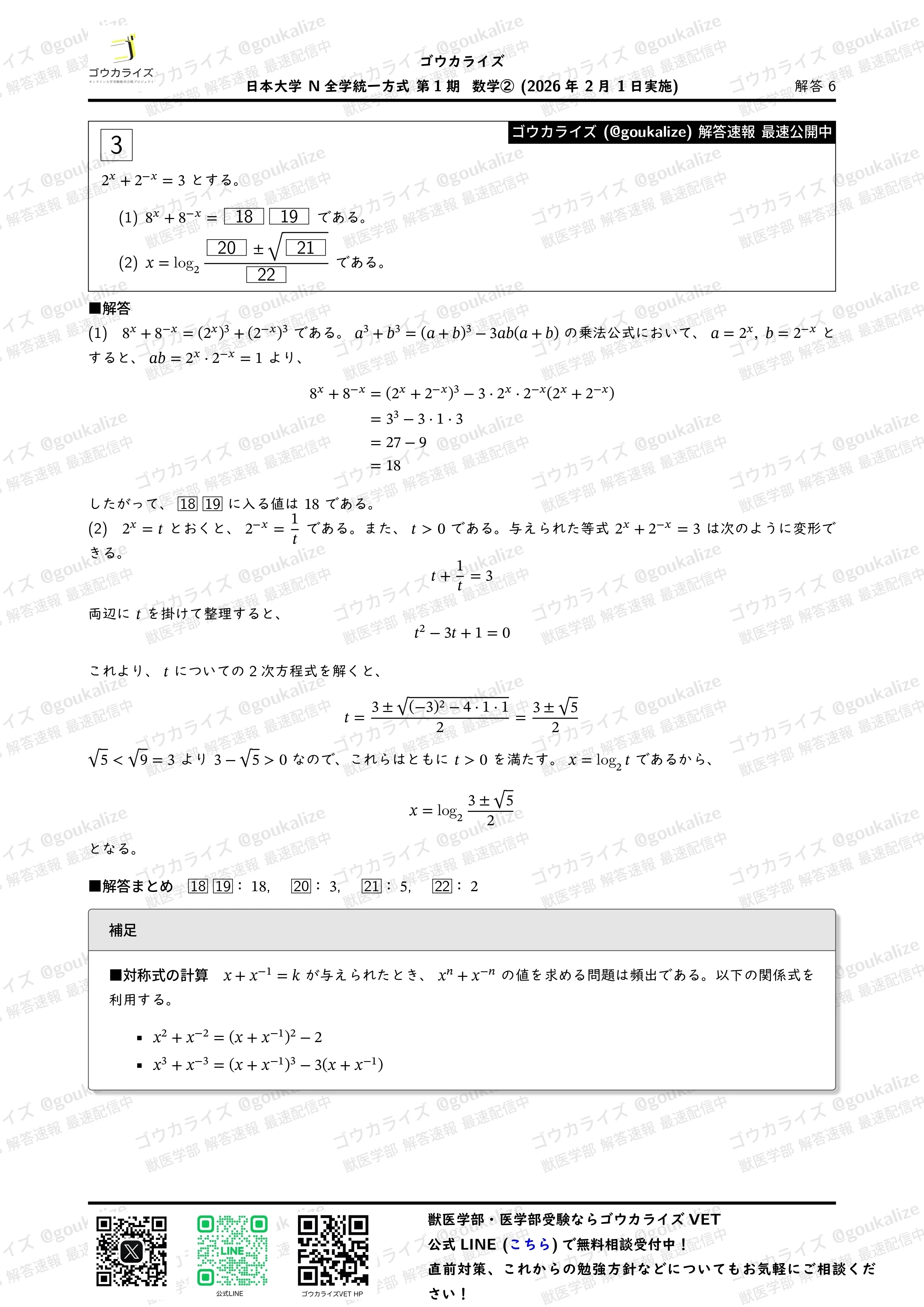 昔の模試　1993 94 全国総合模試　第6回　5科目揃は稀　問題解答データ一式 2026年解答速報】日本大学 N全学統一方式第1期 全科目 (2/1実施