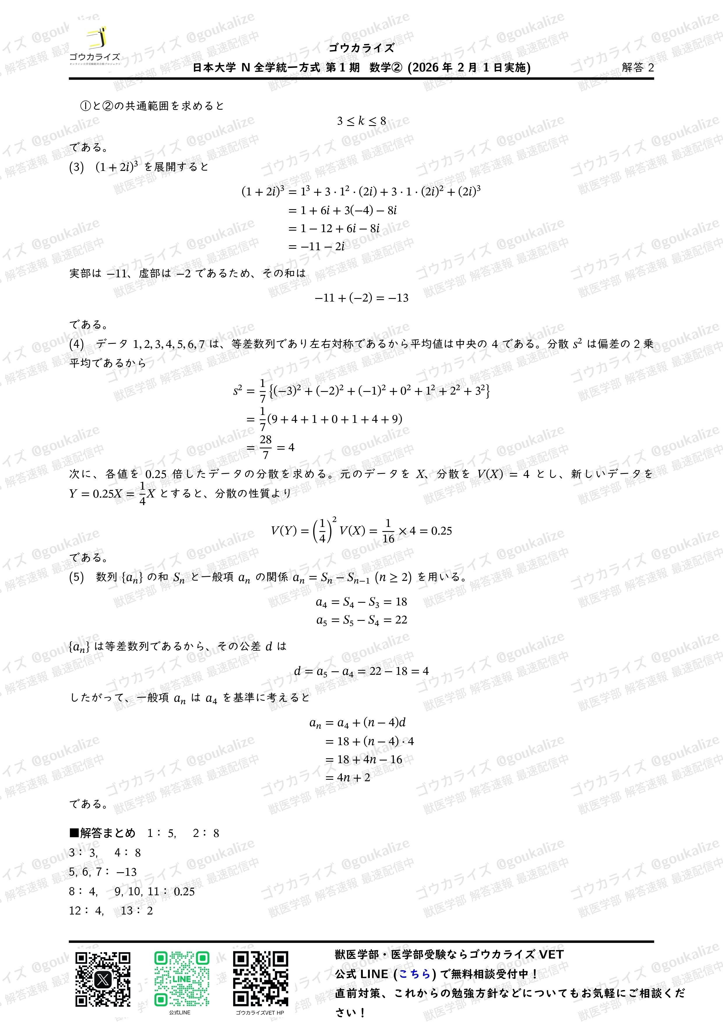 東京大学　学部編入回答　数学過去問　回答(H16-H29) 東京大学 学部編入回答 数学過去問 回答(H16-H29) - メルカリ