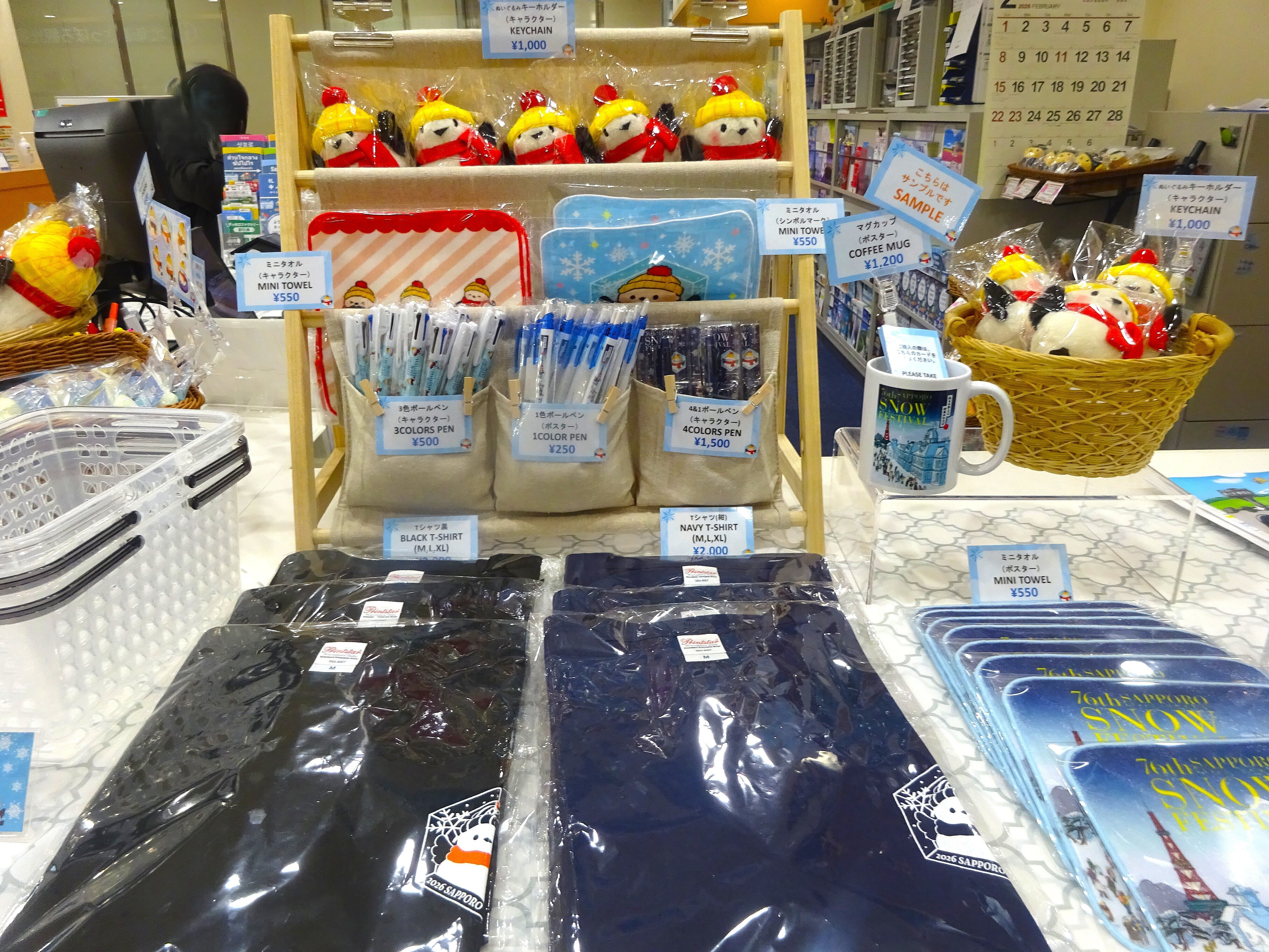 さっぽろ雪まつり公式記念品は12月12日(金)~2月13日(金)まで販売中です