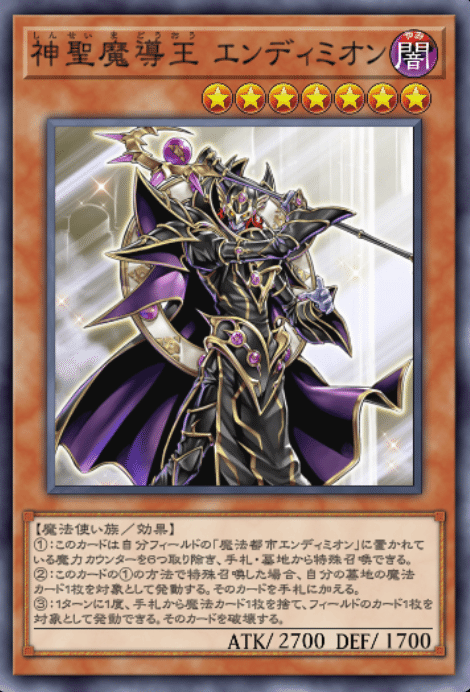 1103環境+】エンディミオンデッキ【マスターデュエル】｜しき