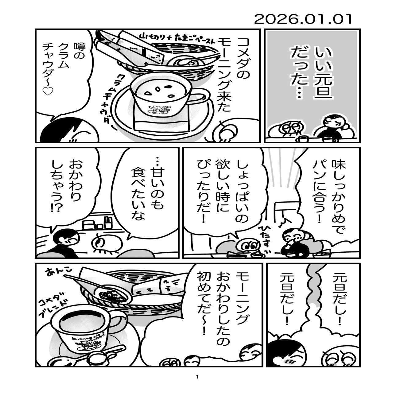 2026.01.01〜01.31】絵日記まとめ｜草野