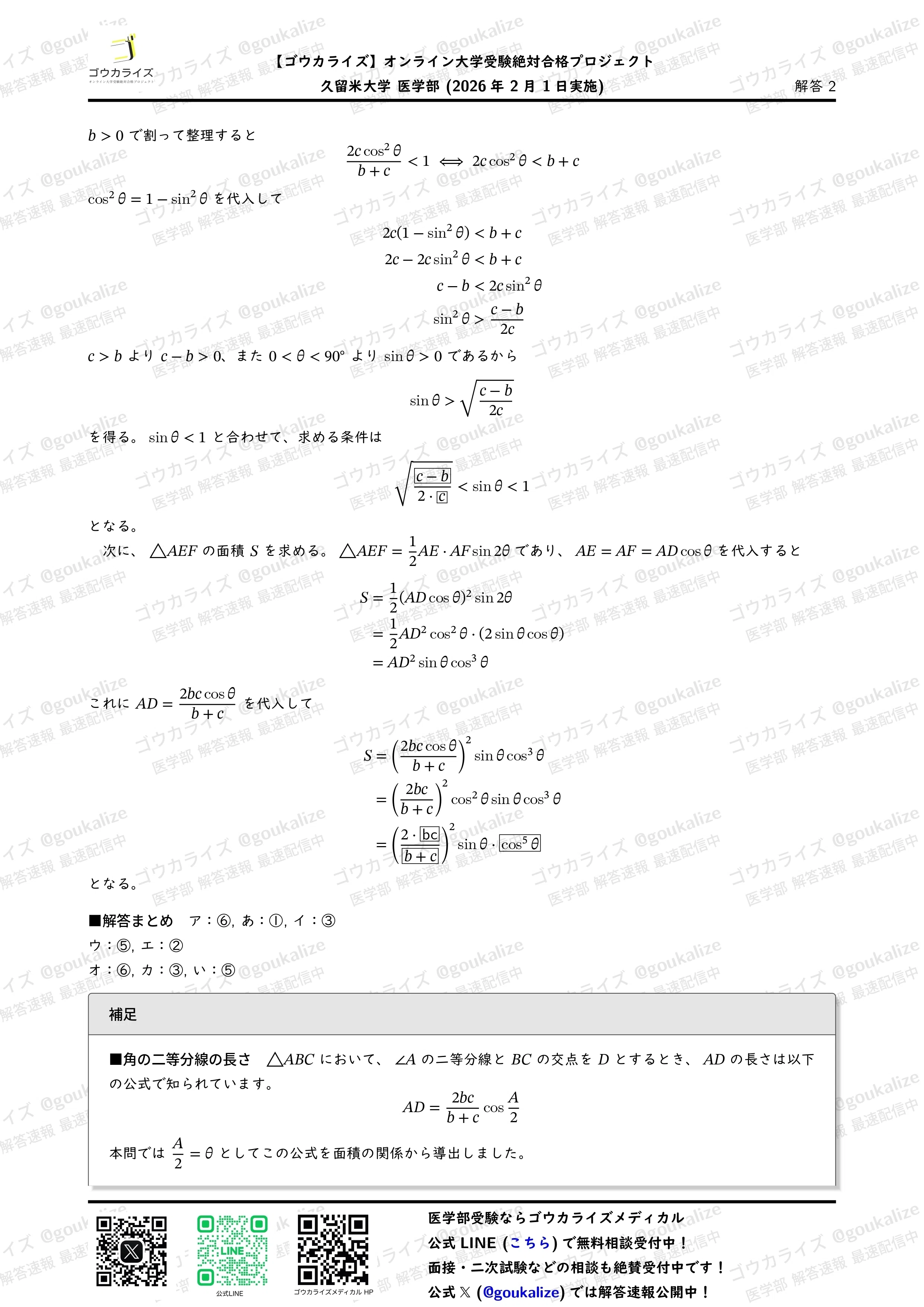 2026年解答速報】久留米大学医学部[前期] 数学 (2/1実施
