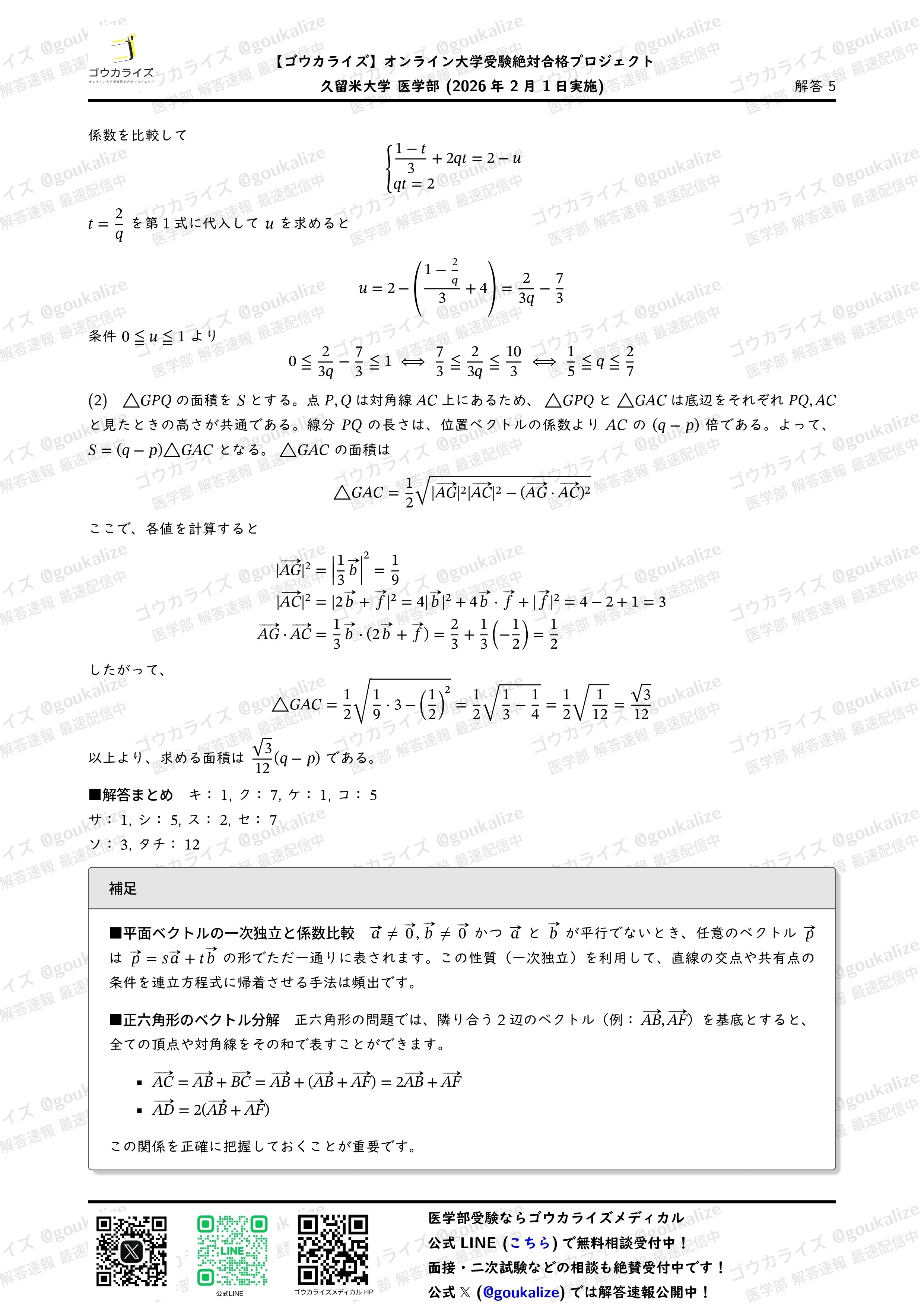 2026年解答速報】久留米大学医学部[前期] 数学 (2/1実施