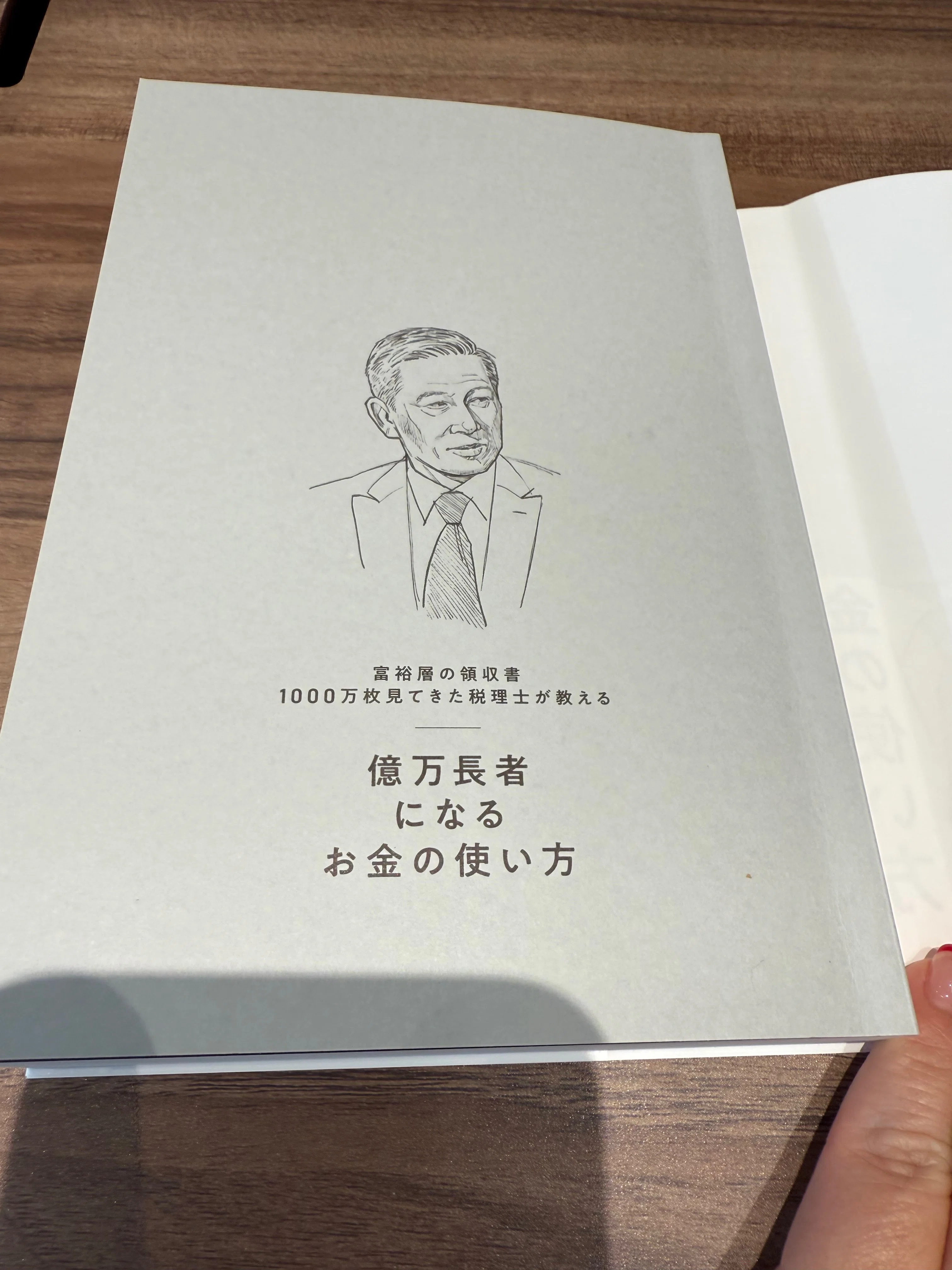 229 億万長者になるお金の使い方 SBクリエイティブ｜富裕層専門税理士
